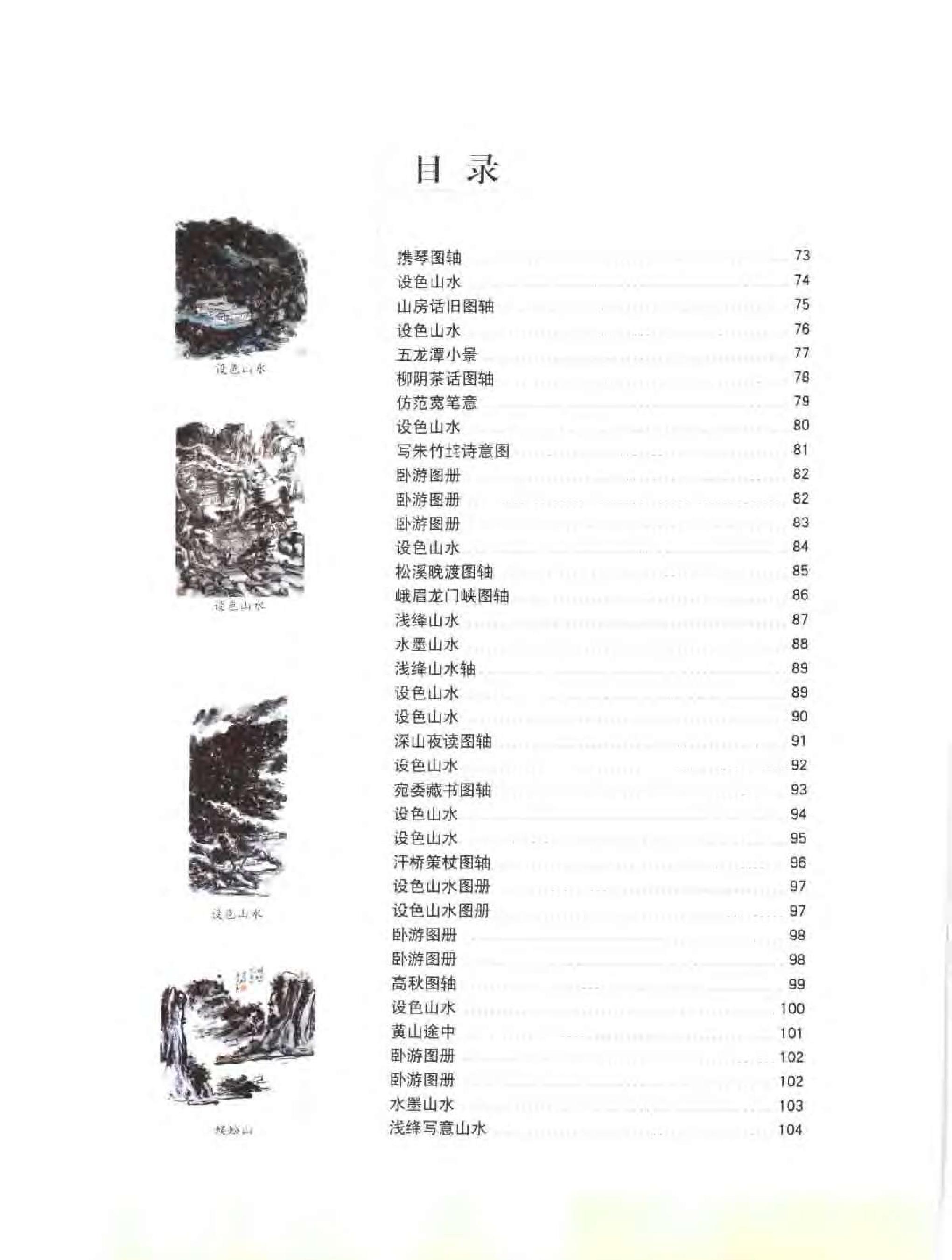 中国现代十大名画家画集#黄宾虹.pdf_第8页