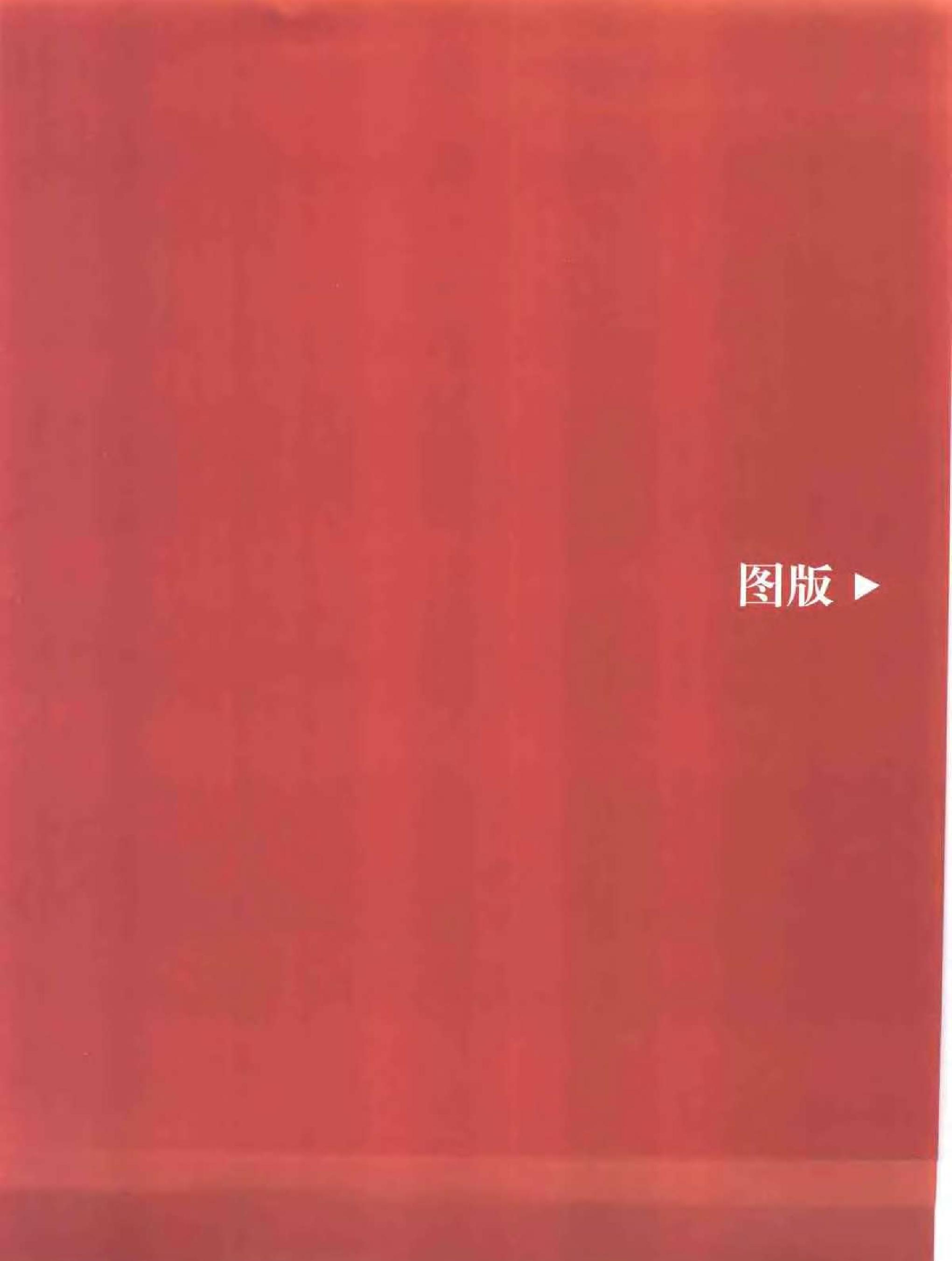 中国现代十大名画家画集#黄宾虹.pdf_第9页