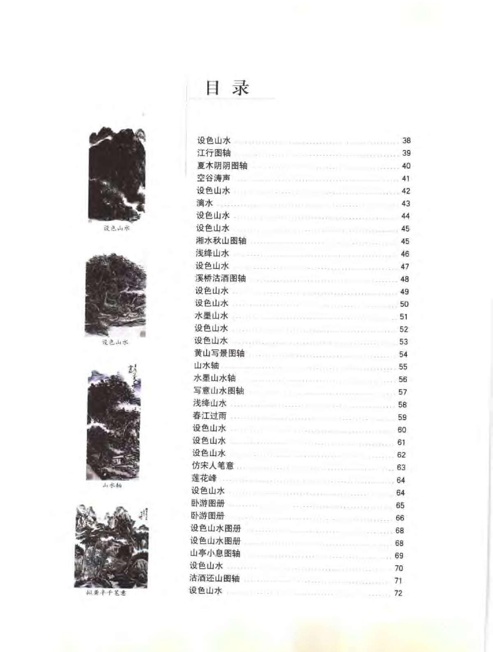 中国现代十大名画家画集#黄宾虹.pdf_第7页