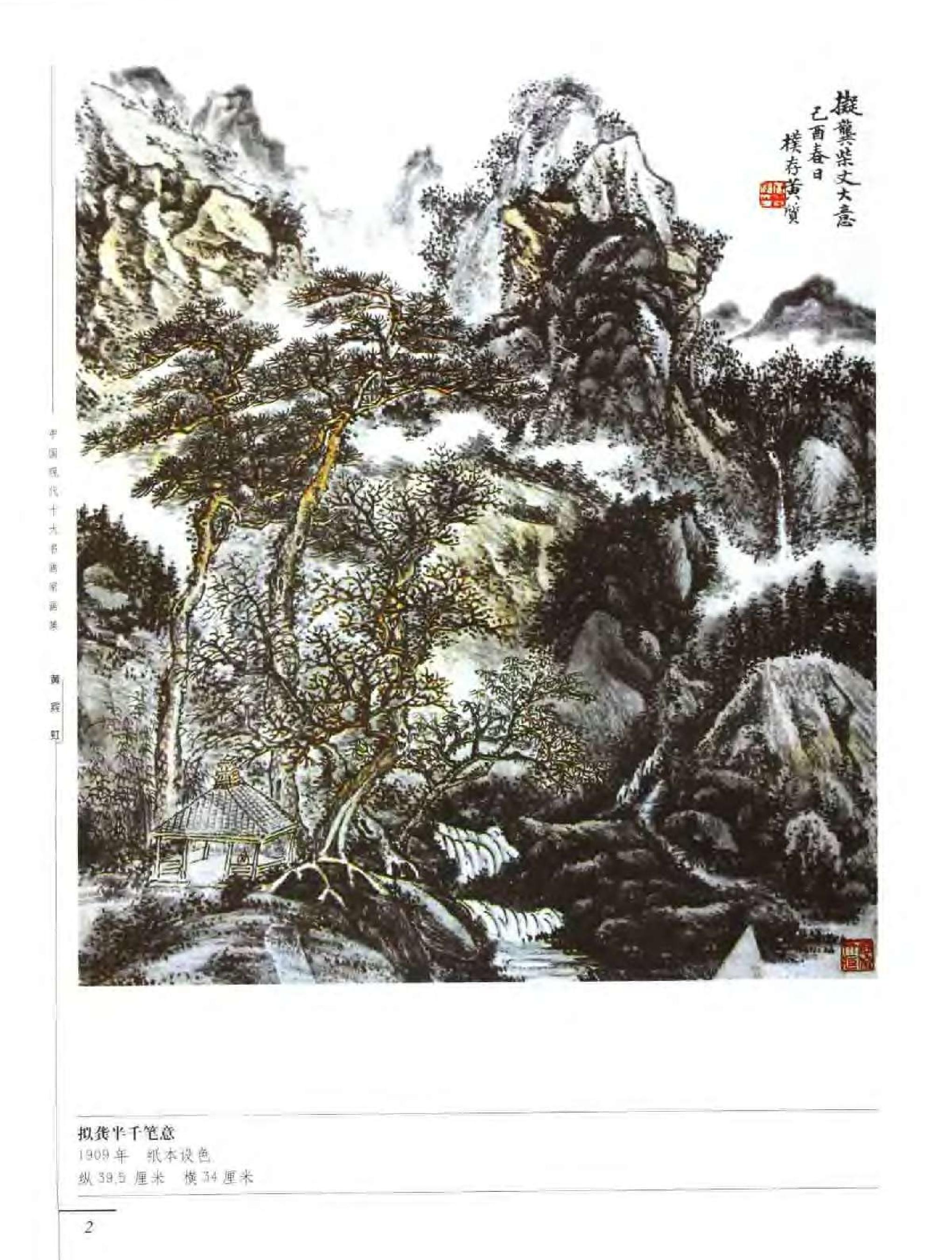 中国现代十大名画家画集#黄宾虹.pdf_第10页