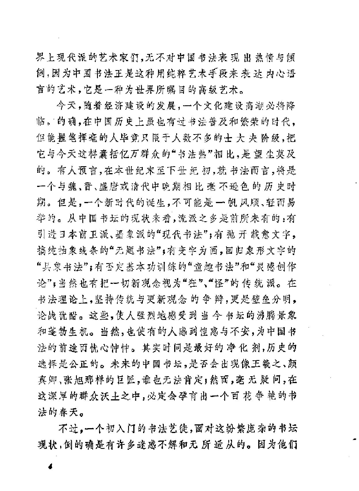 中国的书法艺术和技巧.pdf_第9页