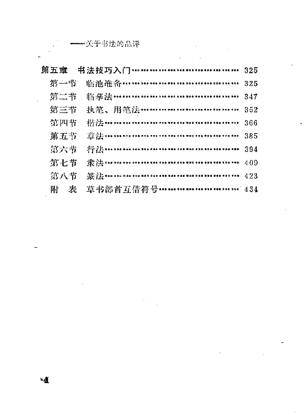 中国的书法艺术和技巧.pdf_第5页