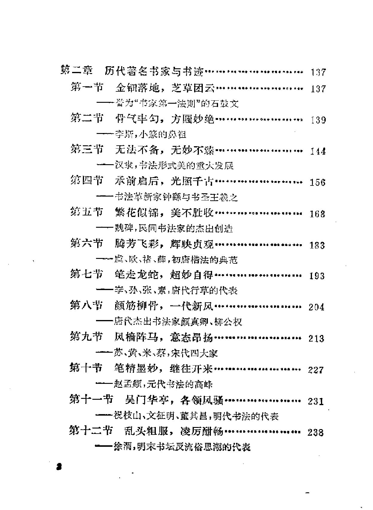 中国的书法艺术和技巧.pdf_第3页