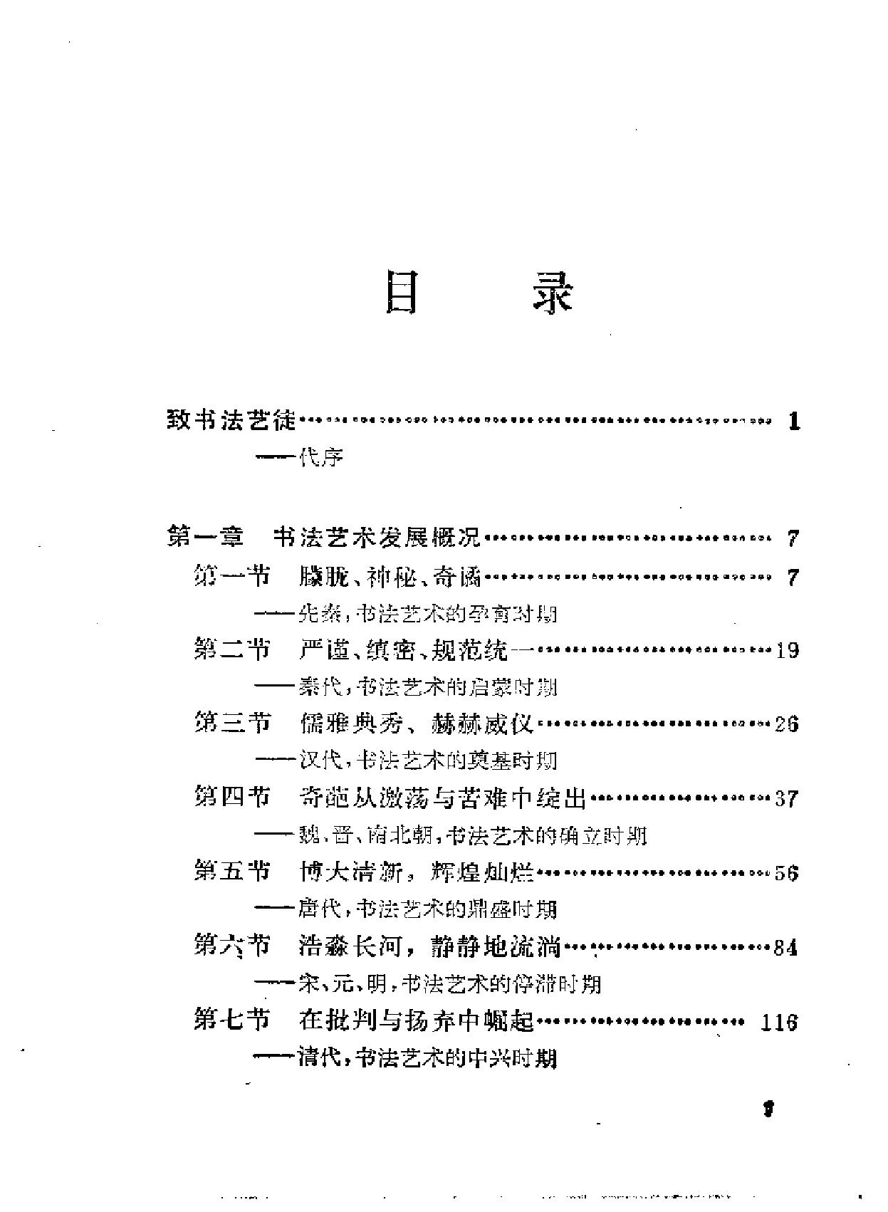 中国的书法艺术和技巧#蓝铁.pdf_第2页