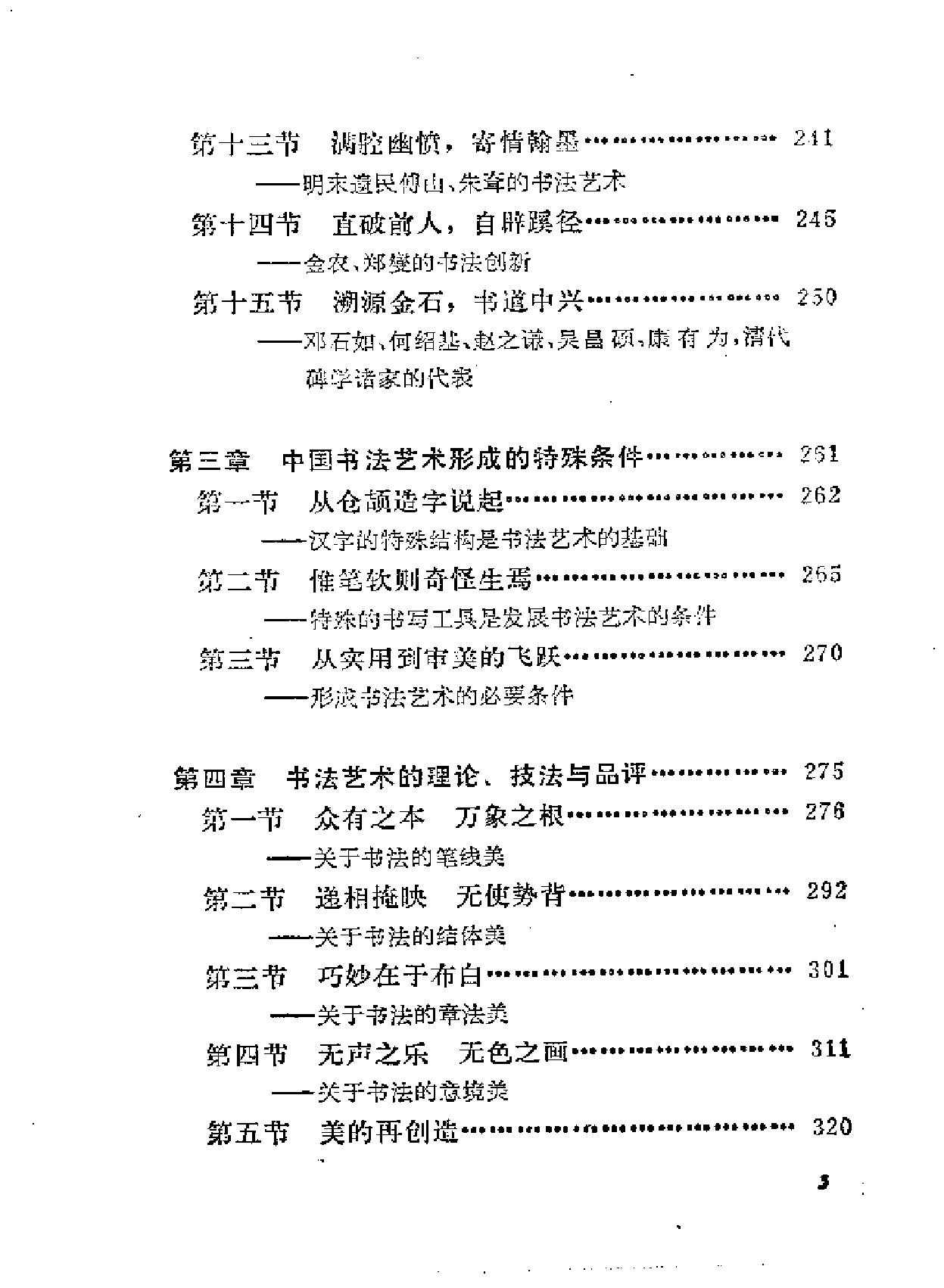 中国的书法艺术和技巧#蓝铁.pdf_第4页