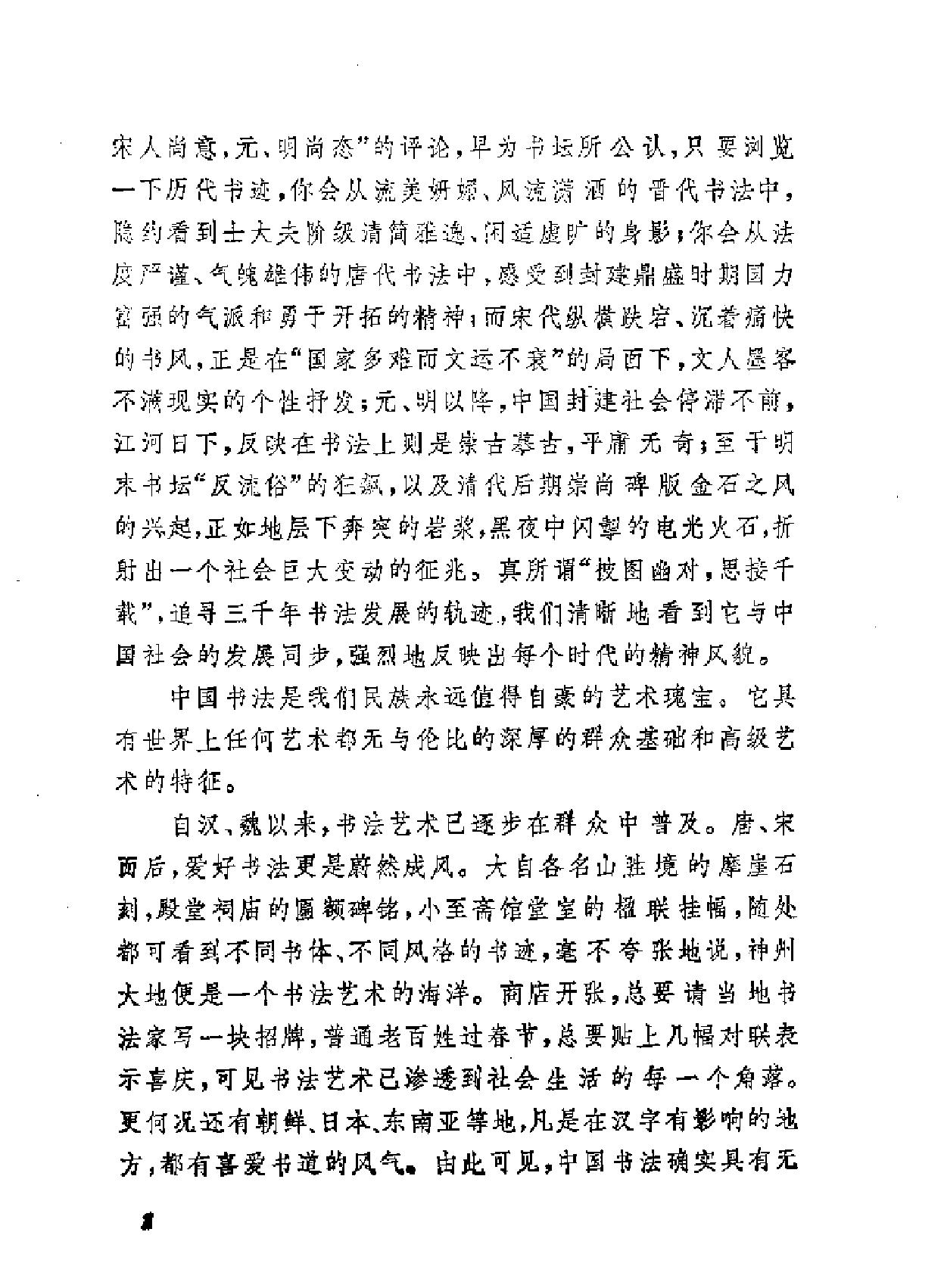 中国的书法艺术和技巧#蓝铁.pdf_第7页