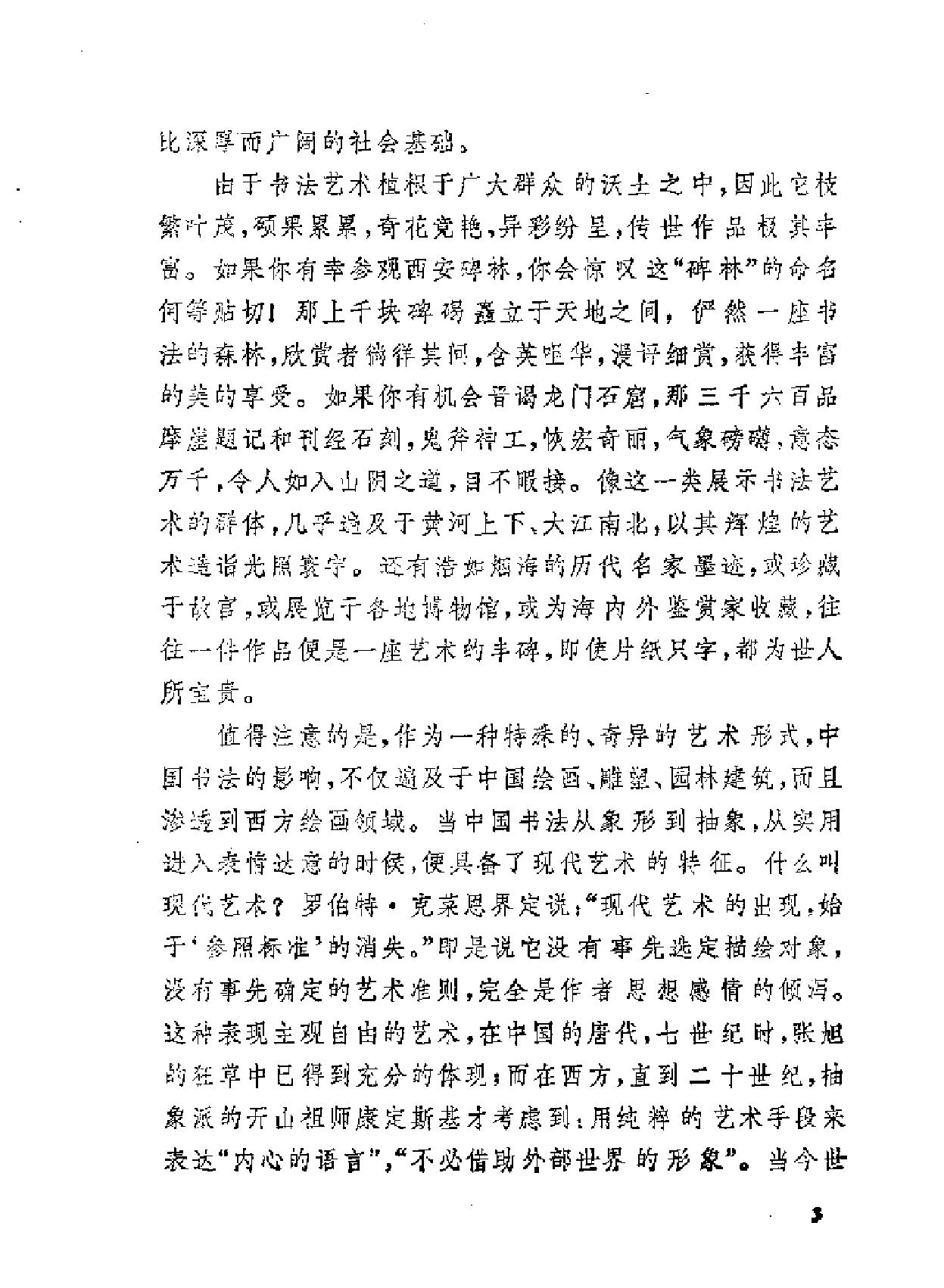 中国的书法艺术和技巧#蓝铁.pdf_第8页