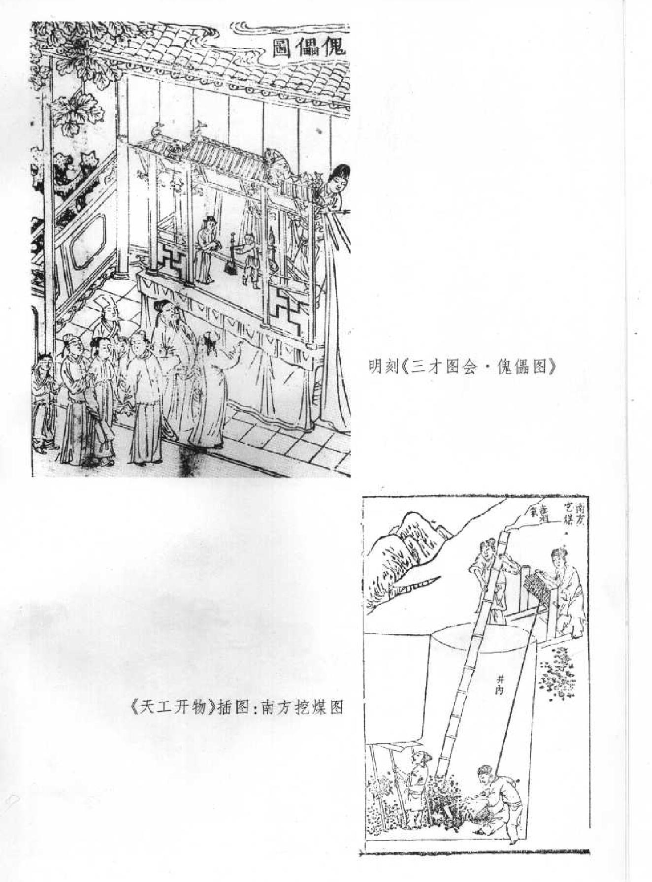 中国社会通史#明代卷.pdf_第9页