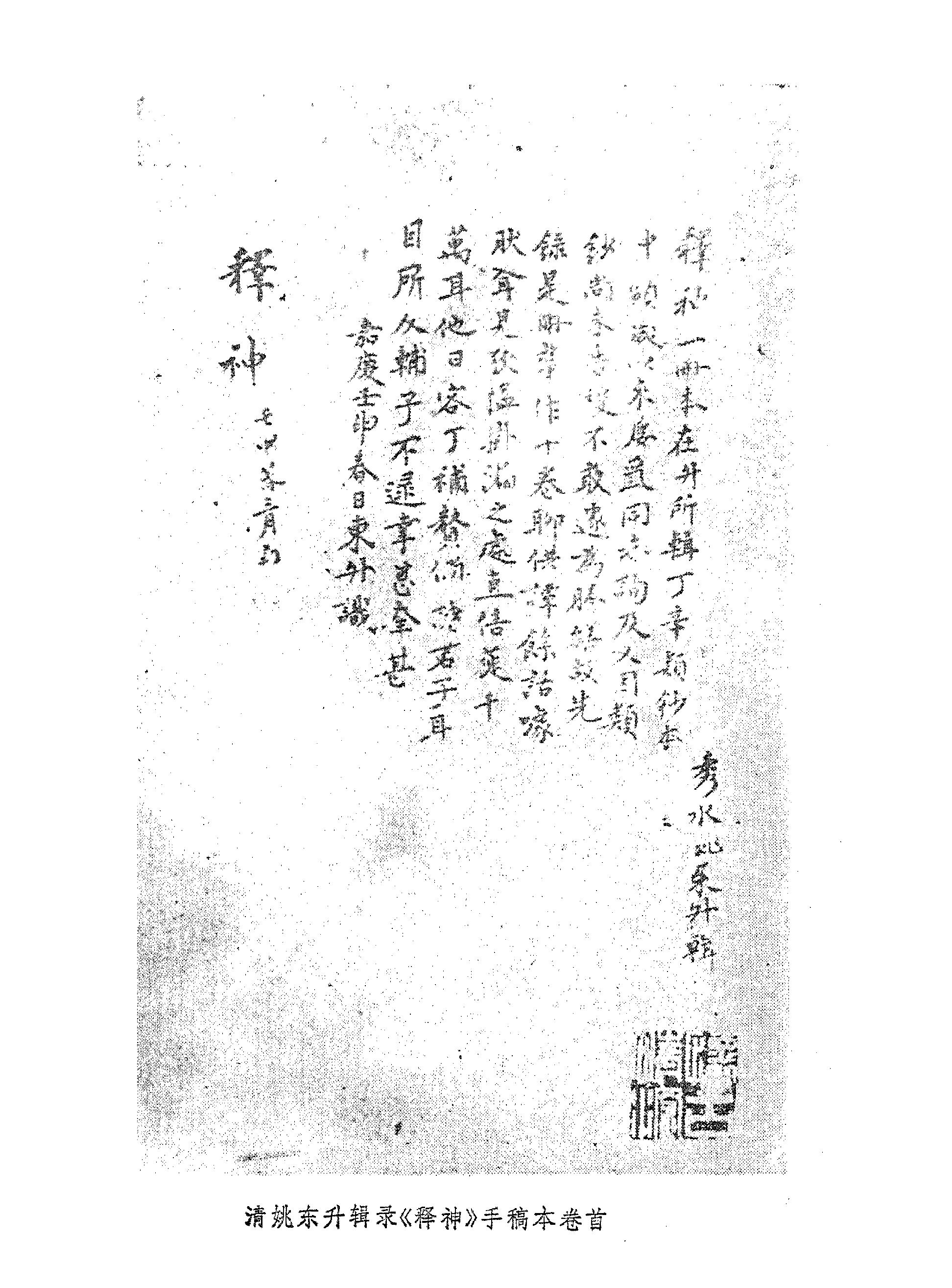 中国神华史#作者#袁珂著.pdf_第5页