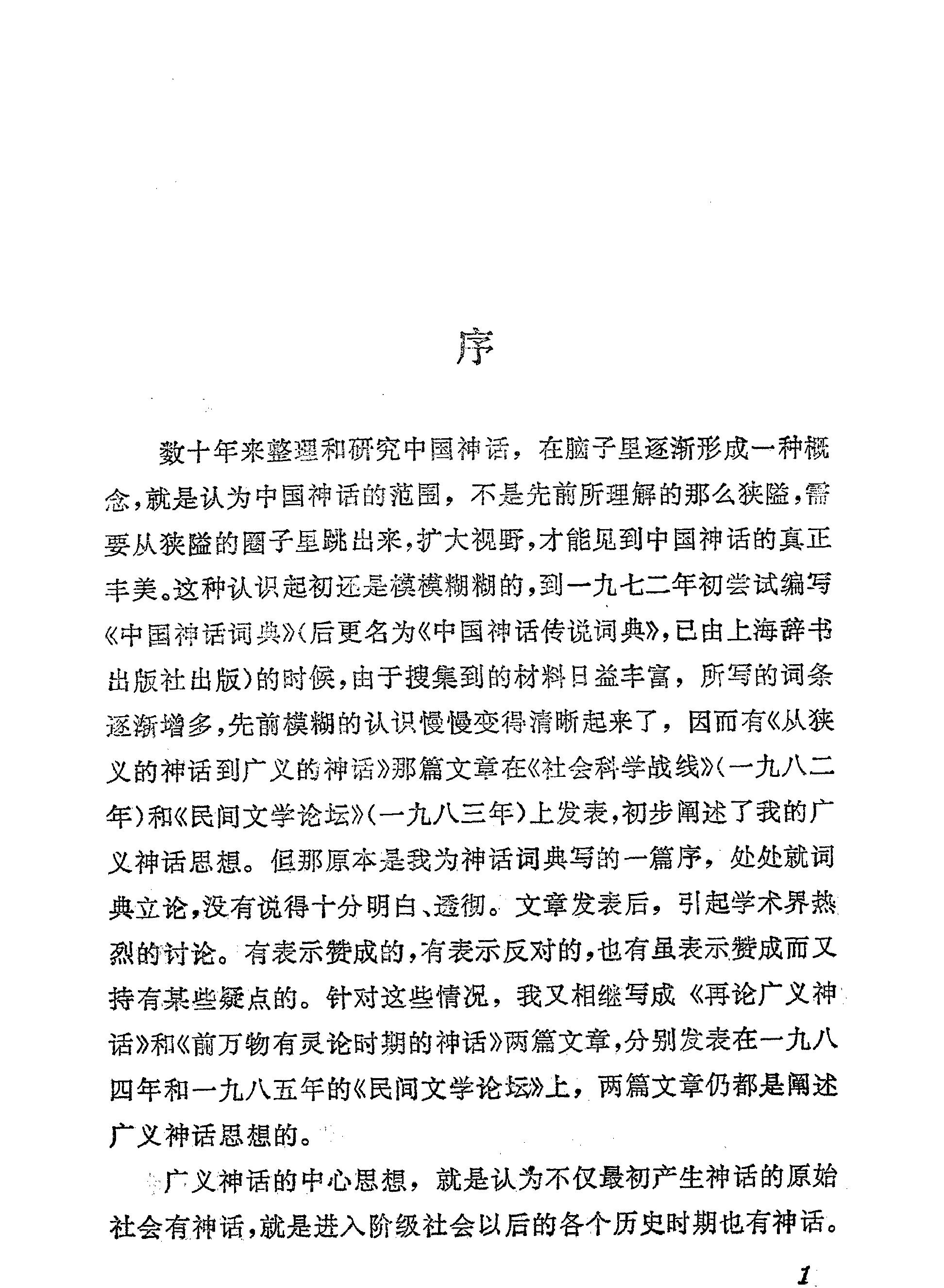 中国神华史#作者#袁珂著.pdf_第10页