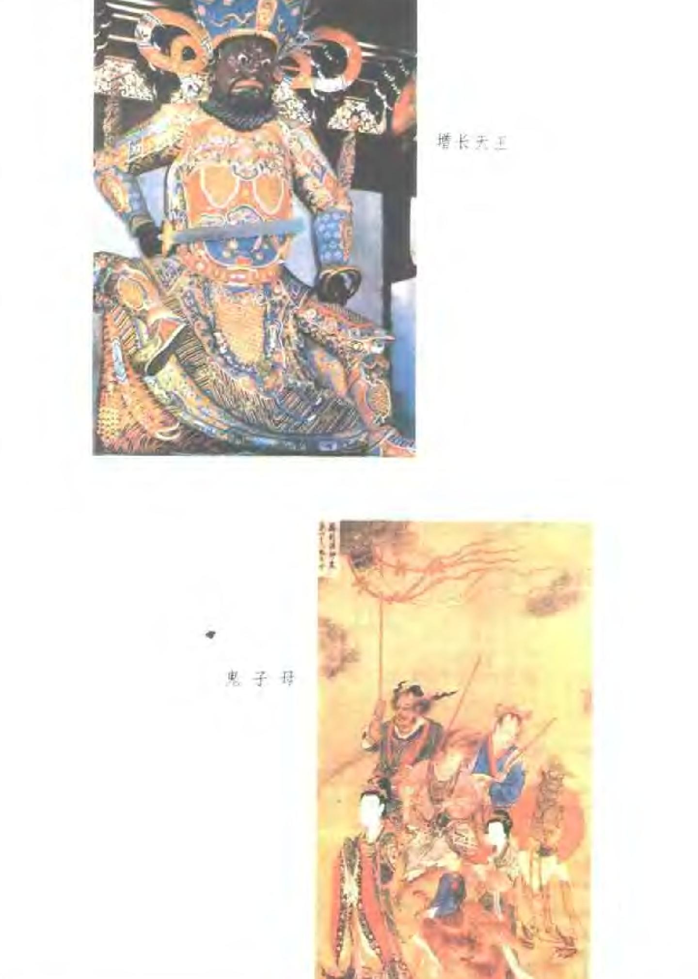 中国神祗文化全书#中国佛教诸神.pdf_第6页