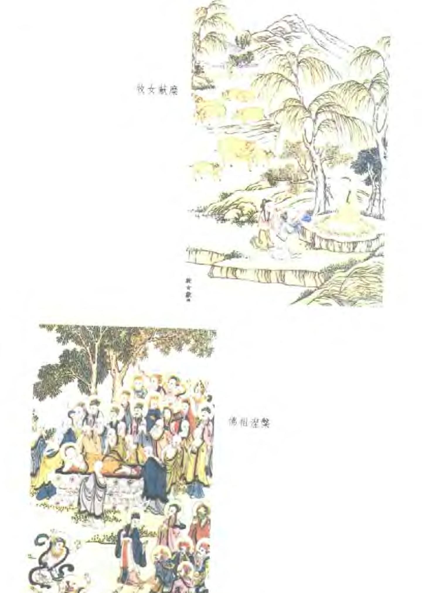 中国神祗文化全书#中国佛教诸神.pdf_第8页