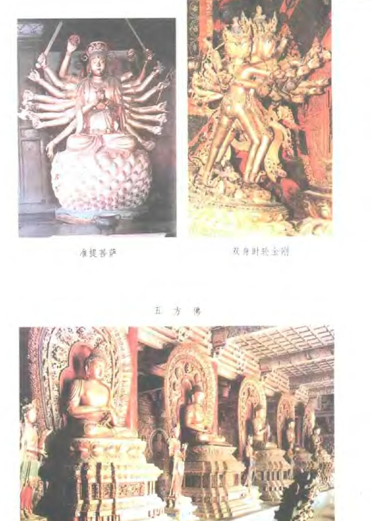 中国神祗文化全书#中国佛教诸神.pdf_第9页