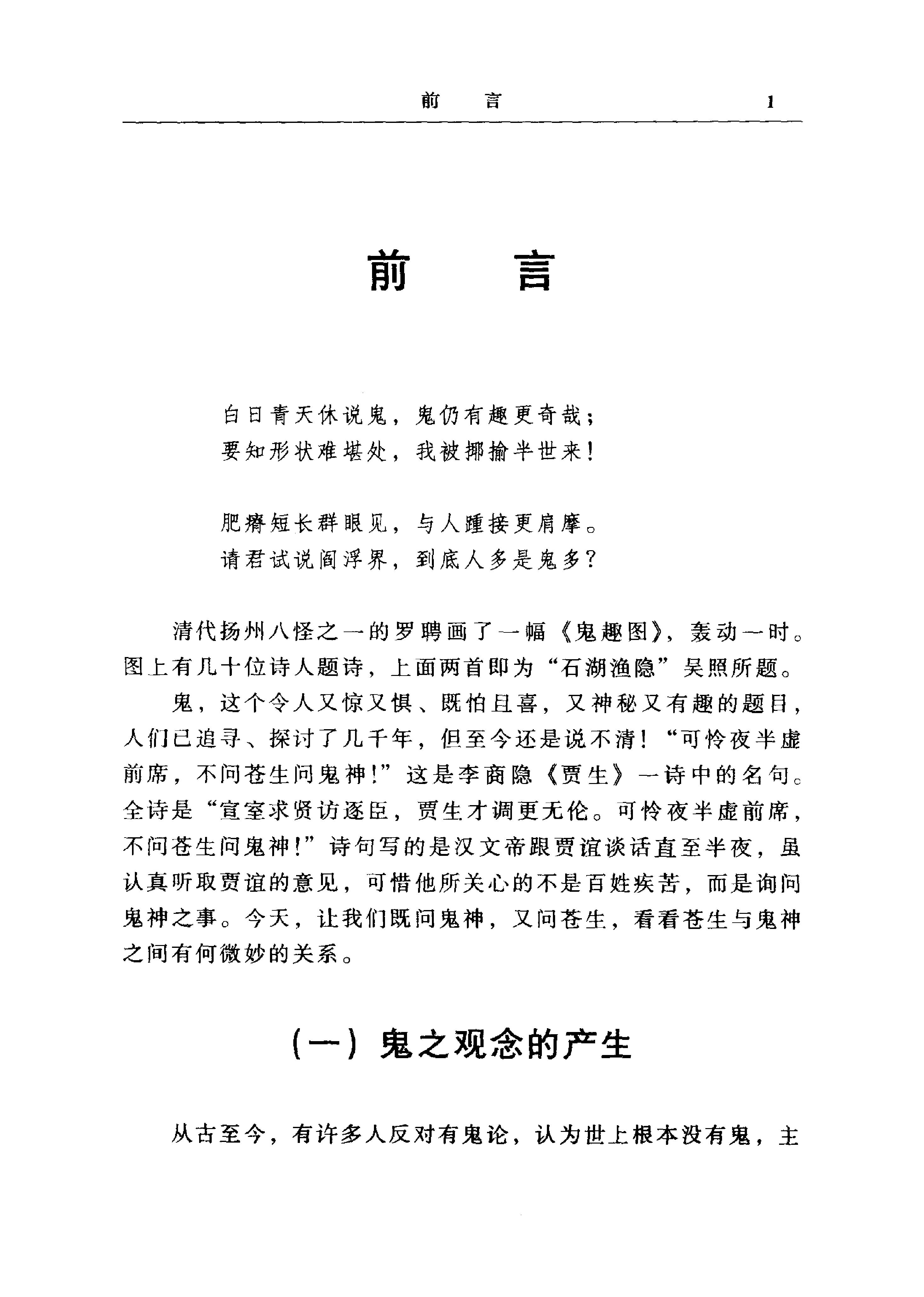 中国神祗文化全书#中国冥界诸神.pdf_第2页