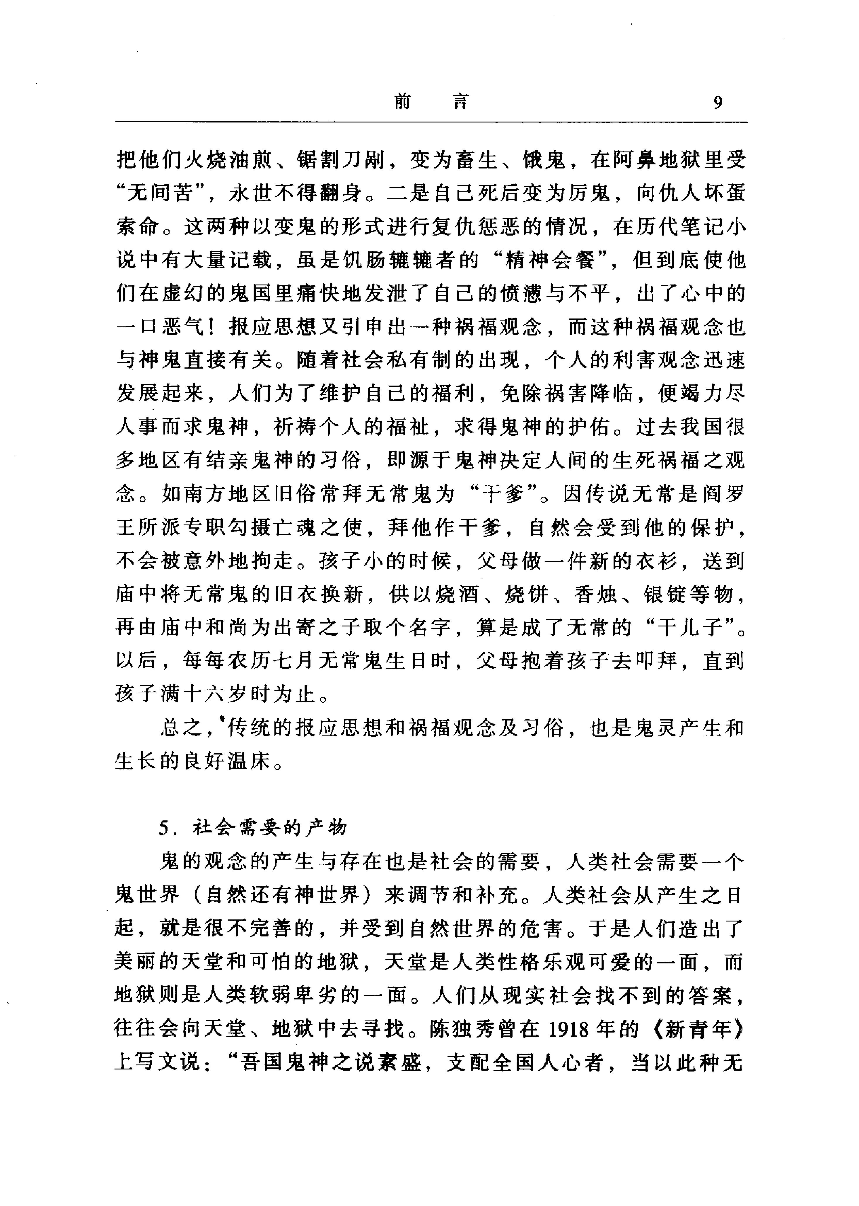 中国神祗文化全书#中国冥界诸神.pdf_第10页