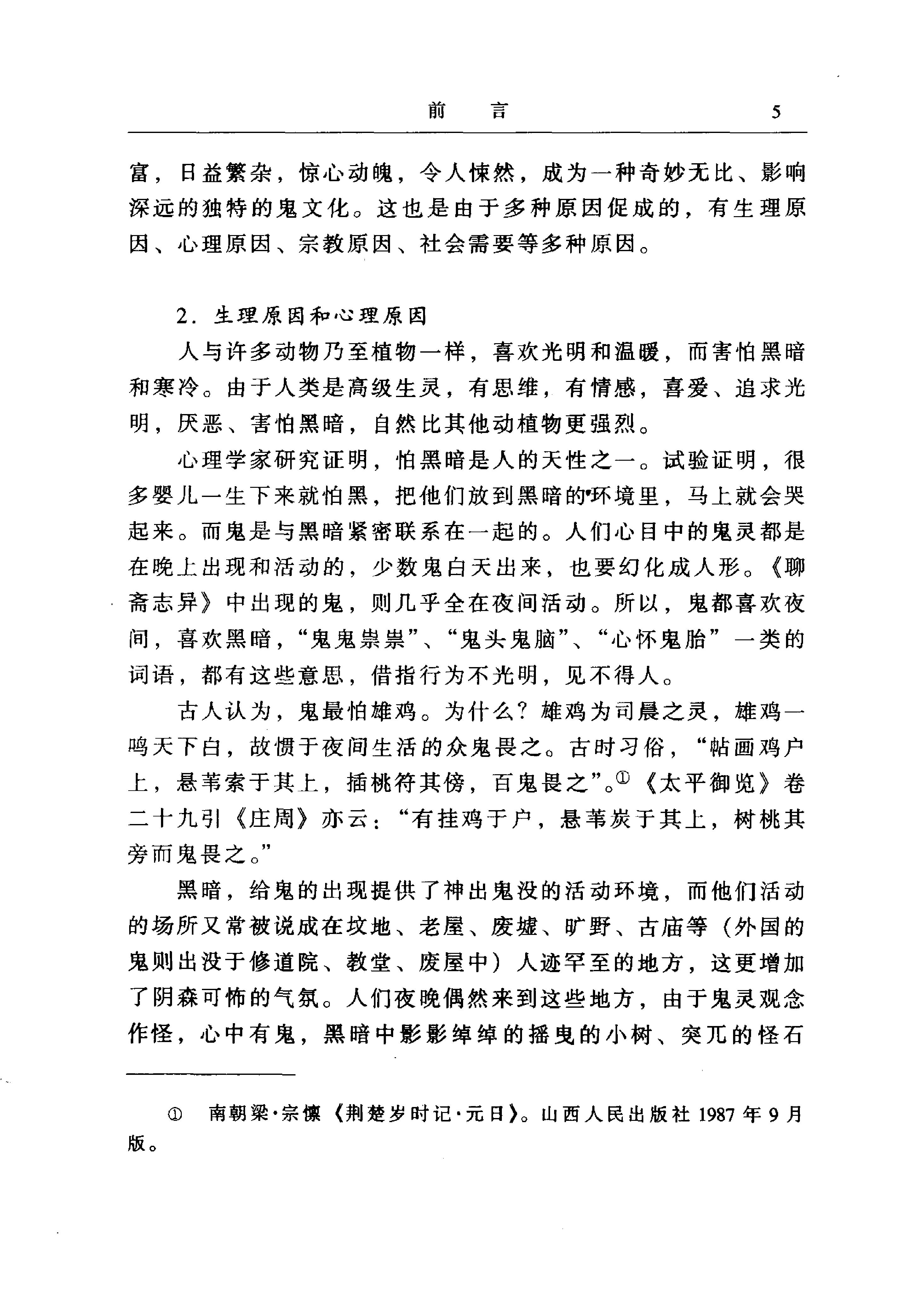 中国神祗文化全书#中国冥界诸神.pdf_第6页