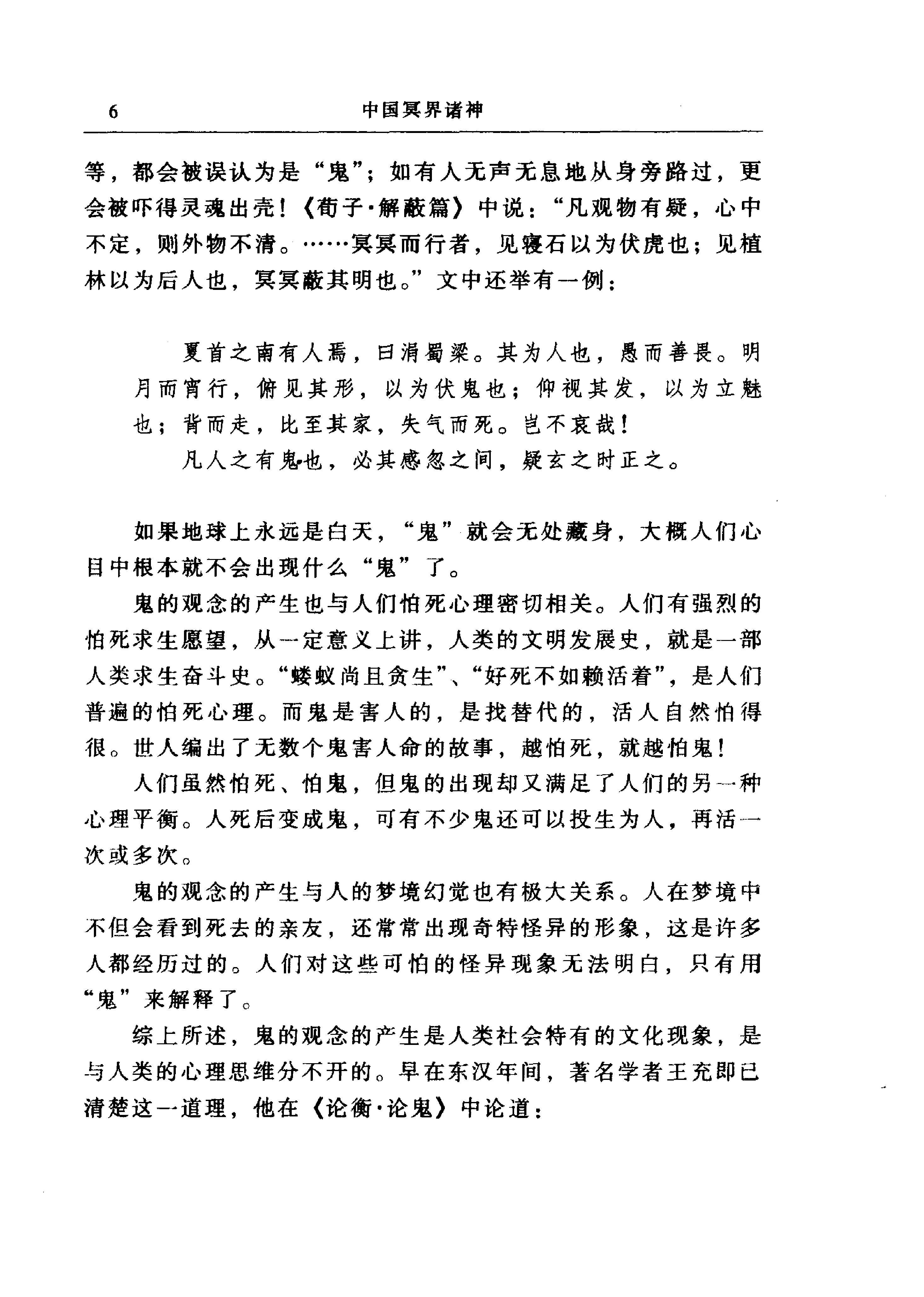 中国神祗文化全书#中国冥界诸神.pdf_第7页