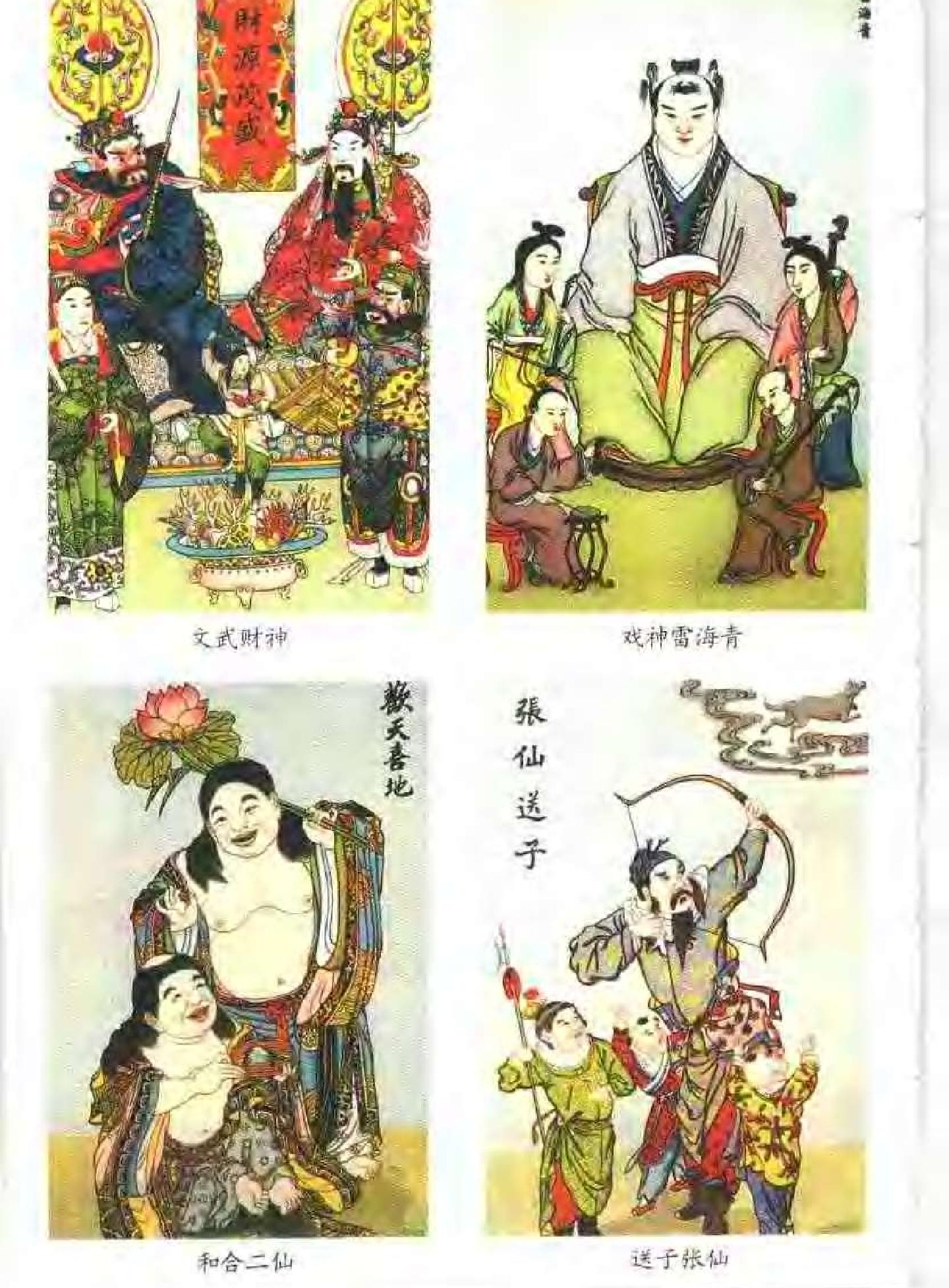 中国神祗文化全书#中国民间诸神.pdf_第4页