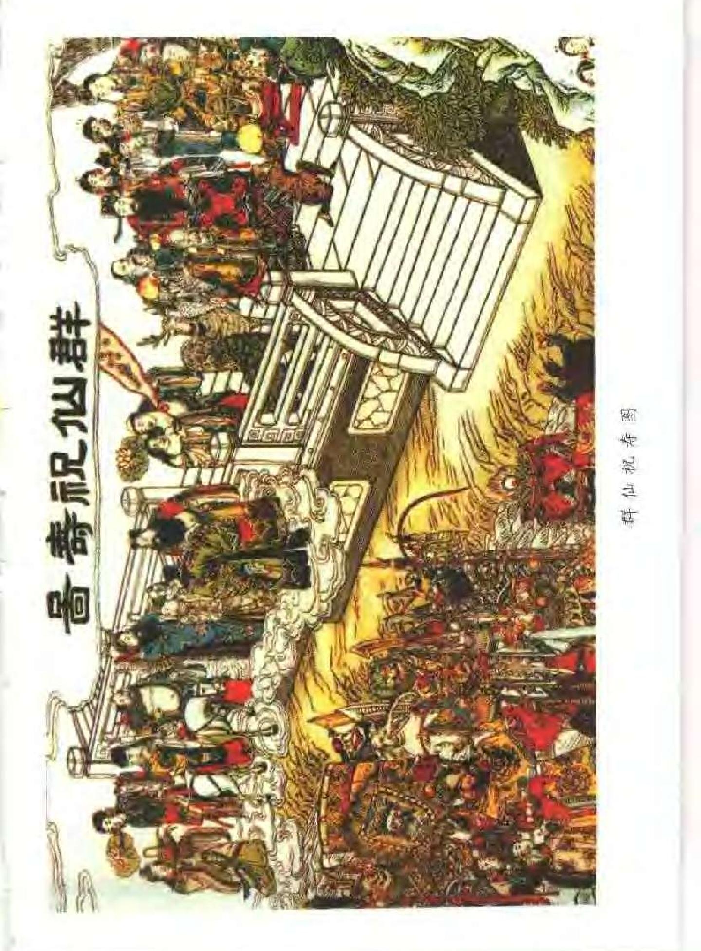 中国神祗文化全书#中国民间诸神.pdf_第3页