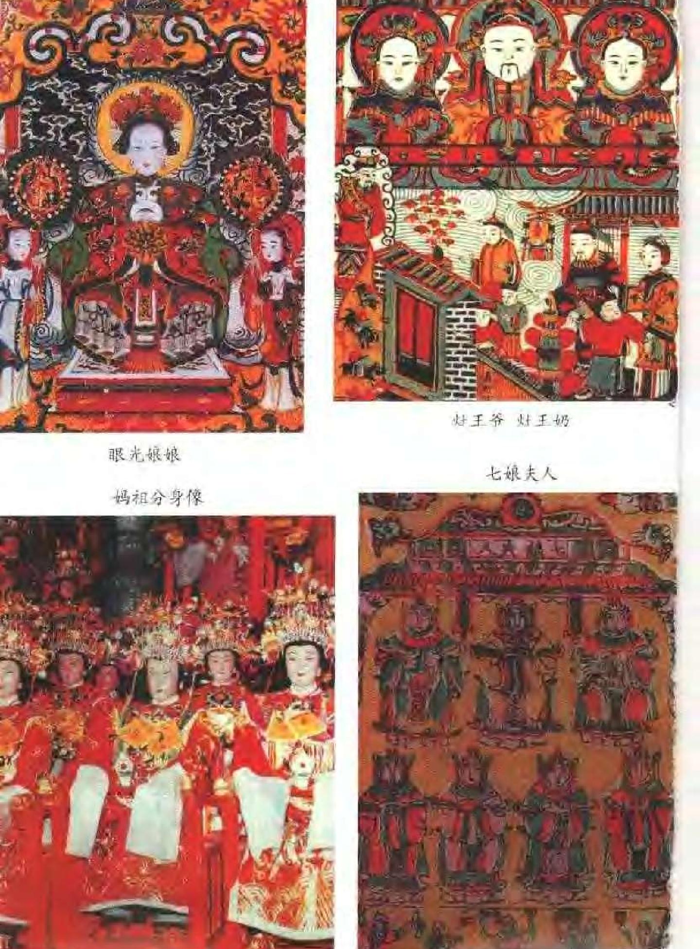 中国神祗文化全书#中国民间诸神.pdf_第8页