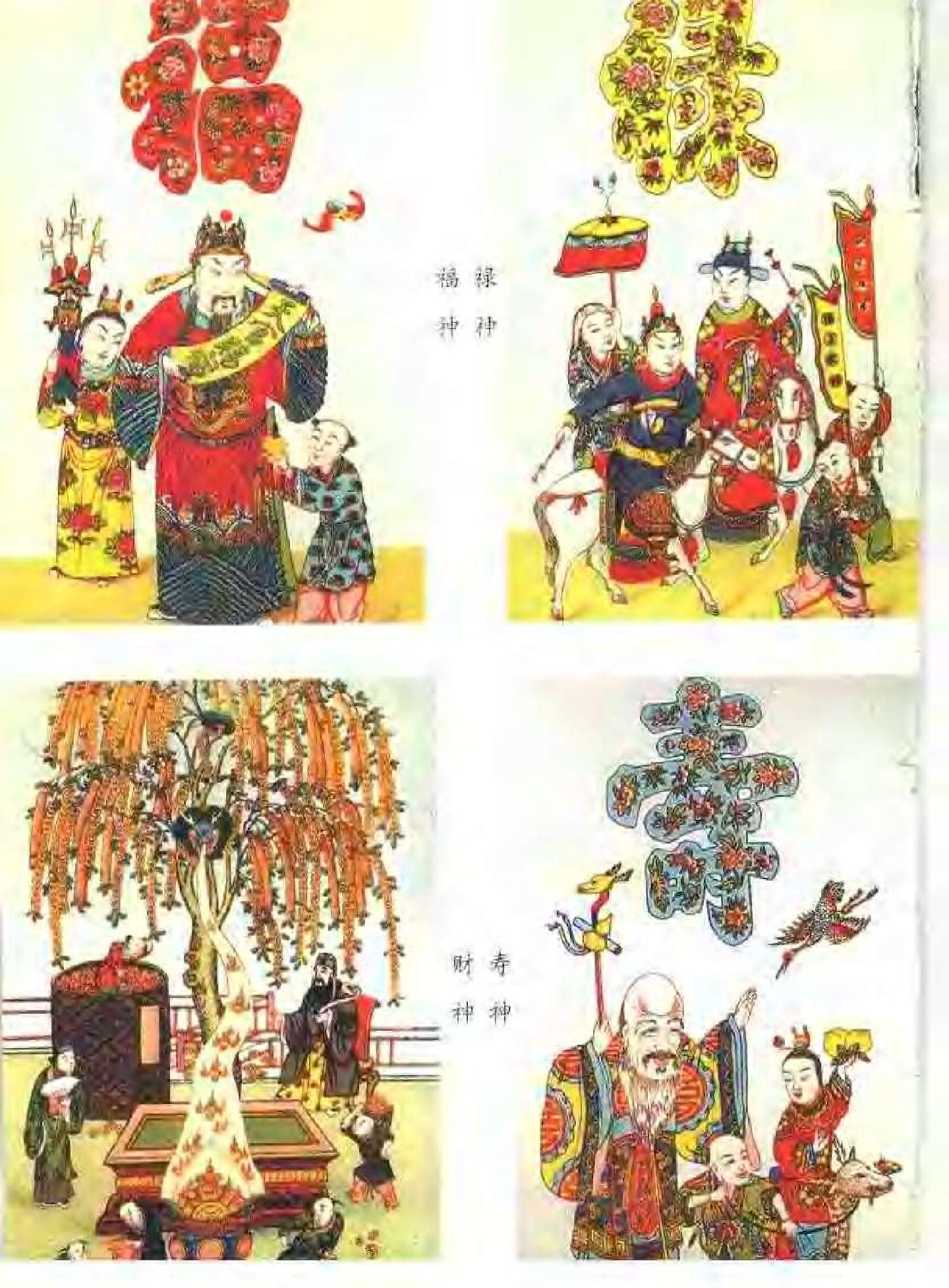 中国神祗文化全书#中国民间诸神.pdf_第10页