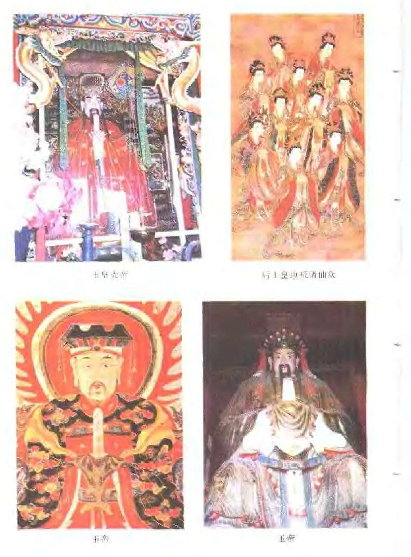 中国神祗文化全书#中国道教诸神.pdf_第6页