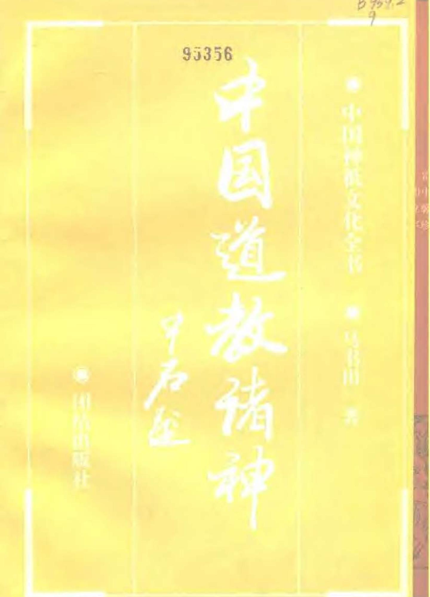 中国神祗文化全书#中国道教诸神.pdf_第2页