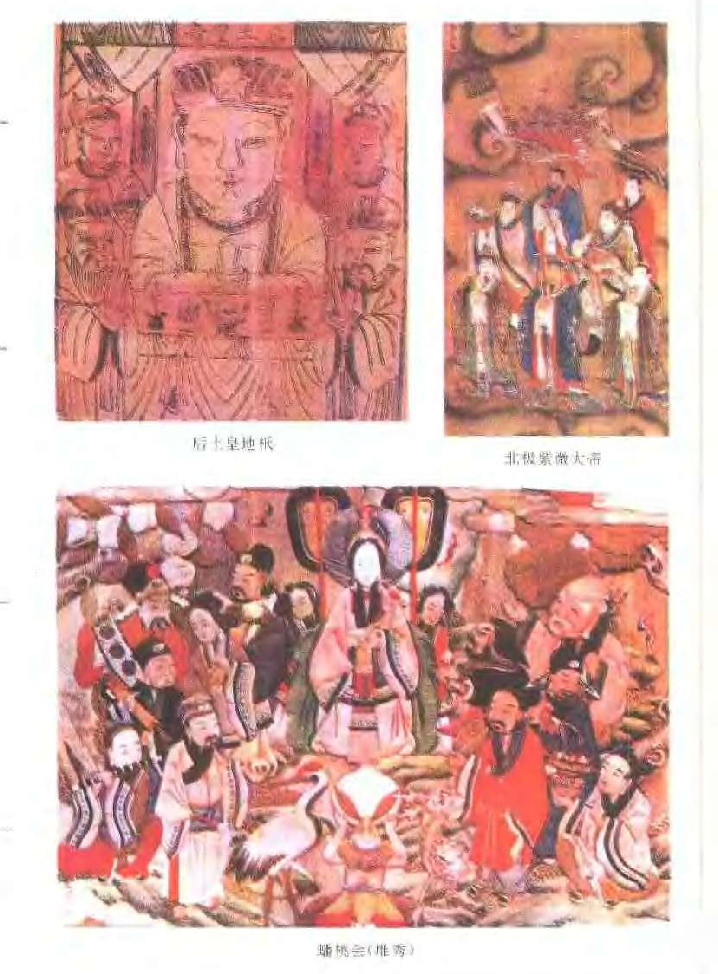 中国神祗文化全书#中国道教诸神.pdf_第7页