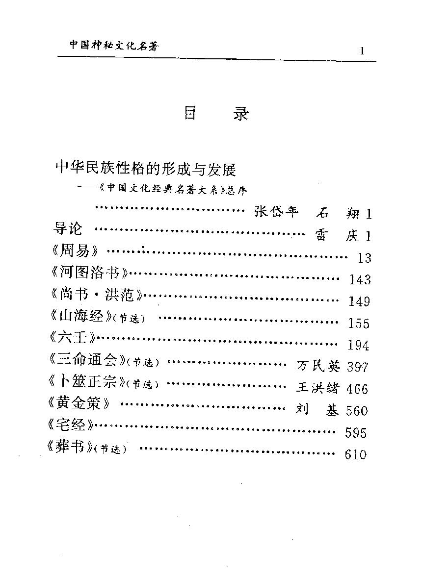 中国神秘文化名著#作者#雷庆主编.pdf_第7页