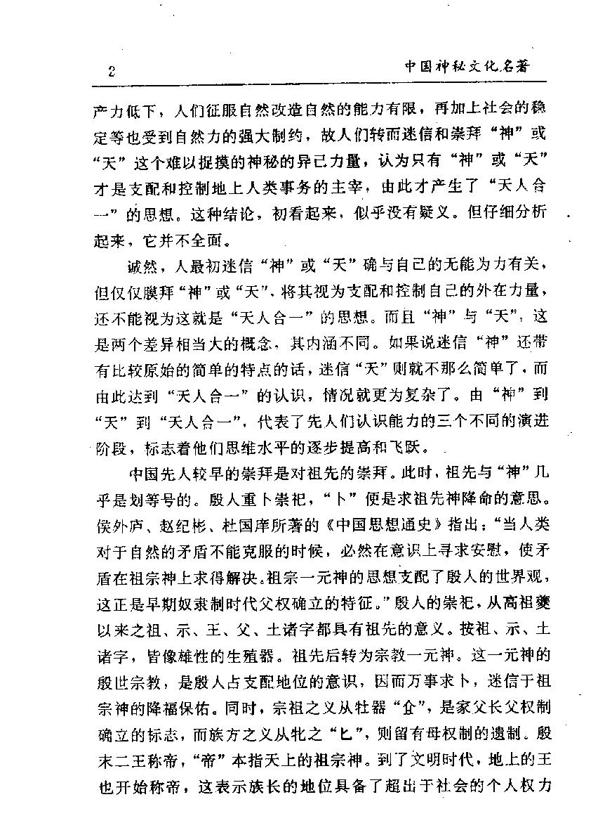 中国神秘文化名著#作者#雷庆主编.pdf_第9页