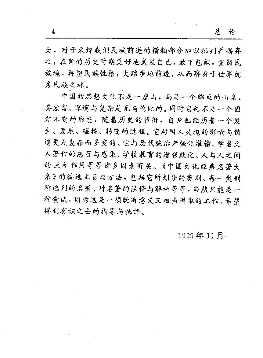 中国神秘文化名著#作者#雷庆主编.pdf_第6页