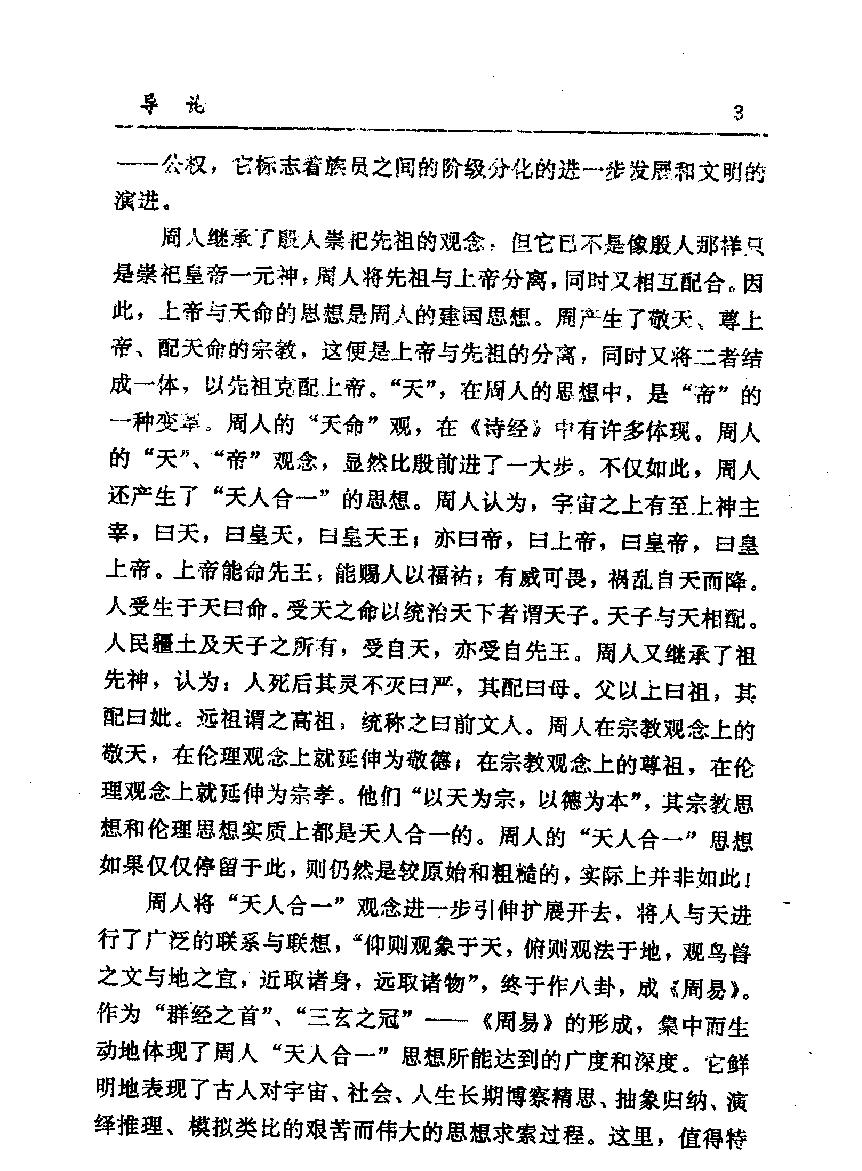 中国神秘文化名著#作者#雷庆主编.pdf_第10页