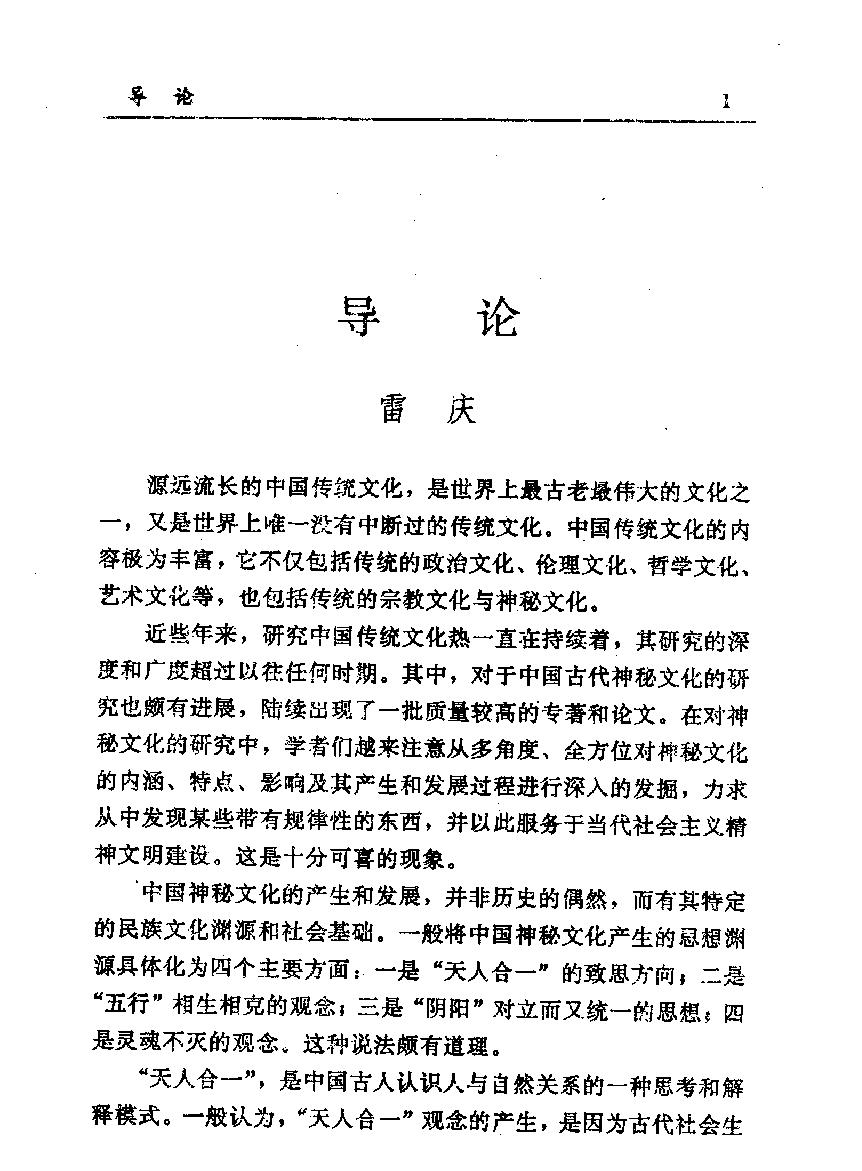 中国神秘文化名著#作者#雷庆主编.pdf_第8页