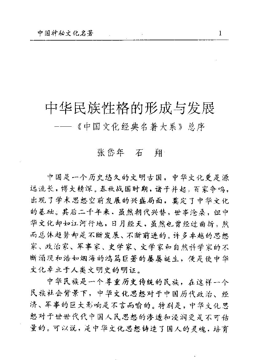 中国神秘文化名著#作者#雷庆主编.pdf_第3页