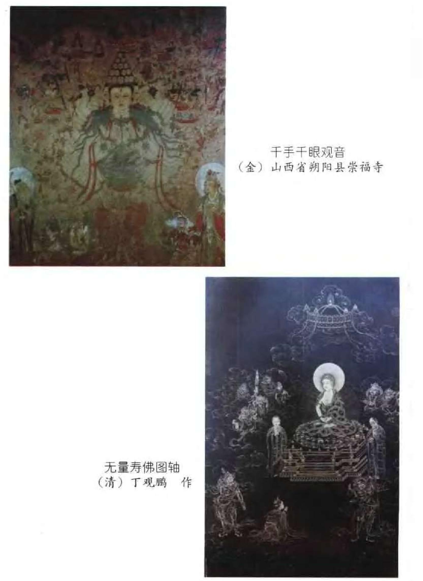 中国神话人物辞典.pdf_第8页