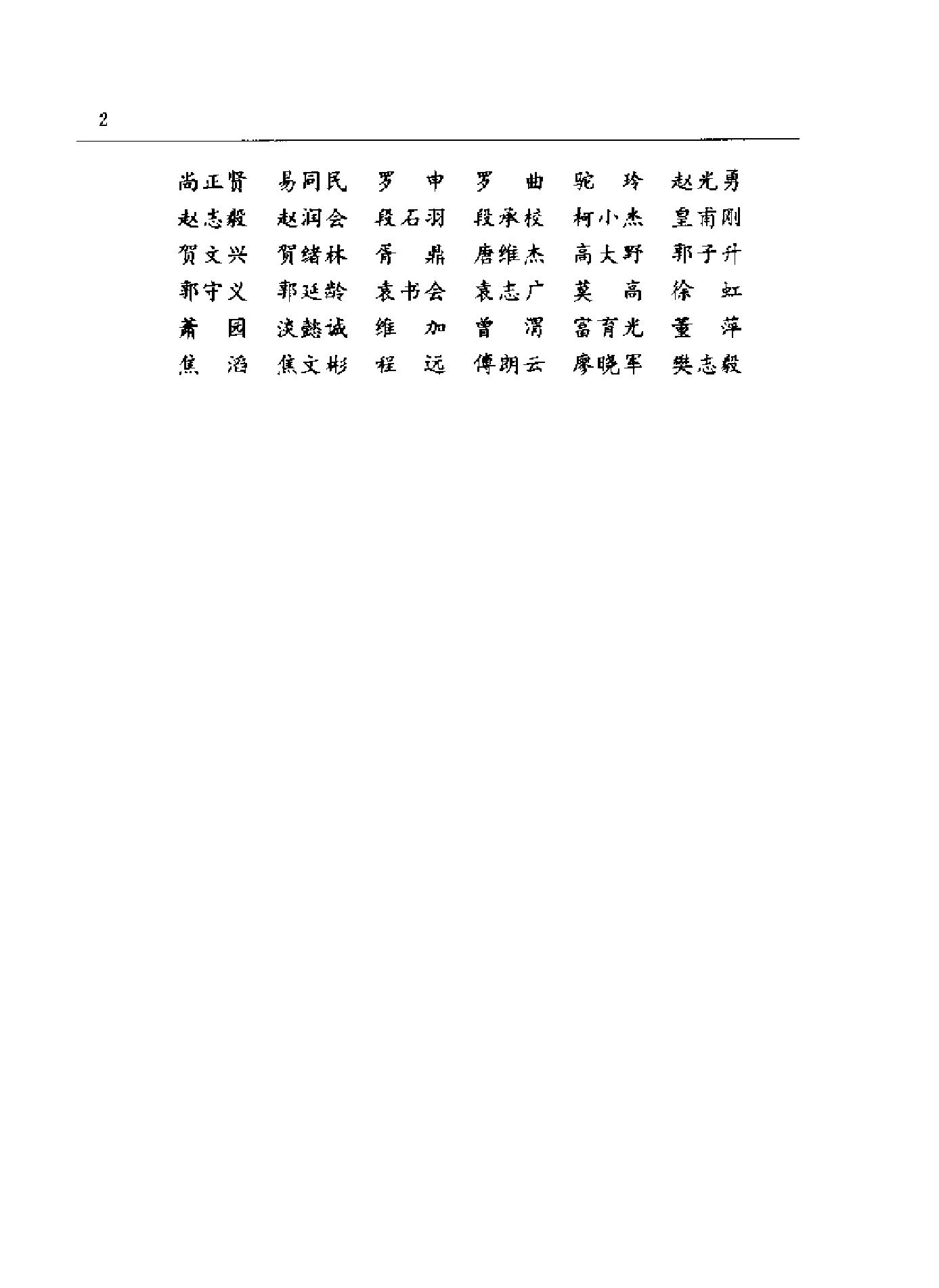 中国神话人物辞典.pdf_第4页