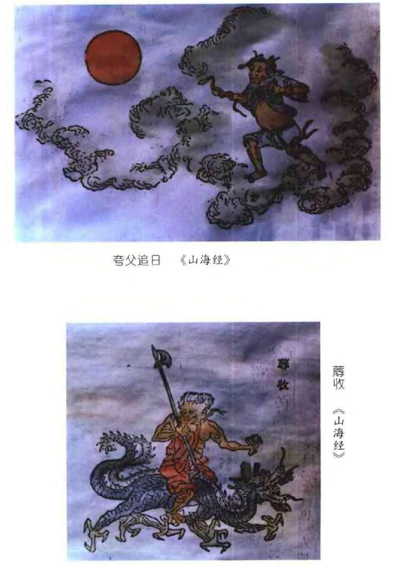 中国神话人物辞典.pdf_第6页