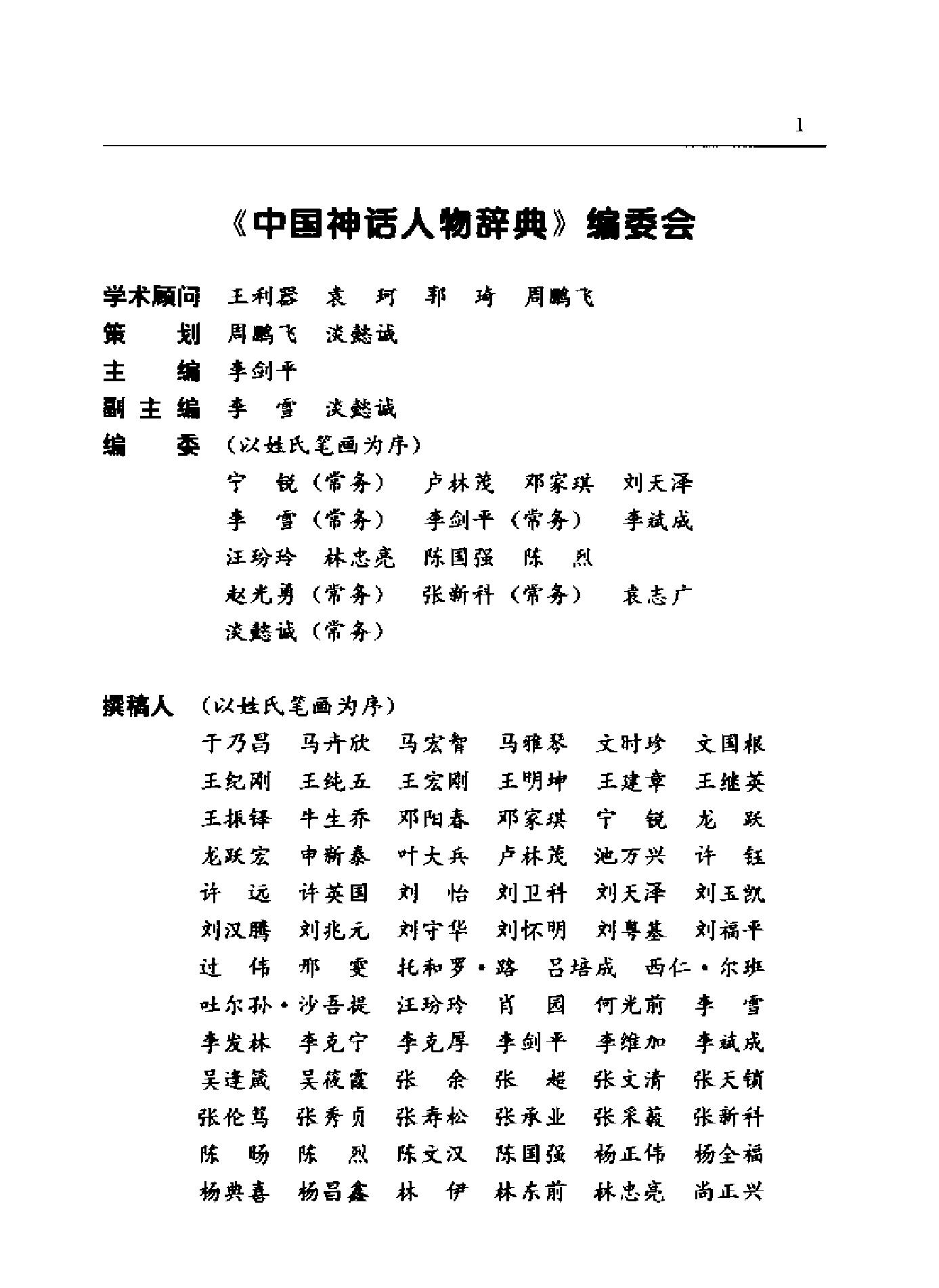 中国神话人物辞典.pdf_第3页