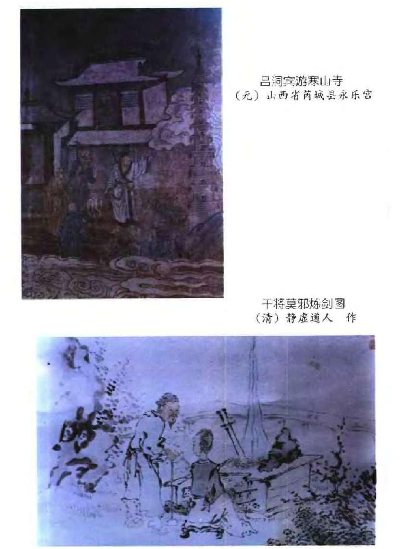 中国神话人物辞典.pdf_第10页