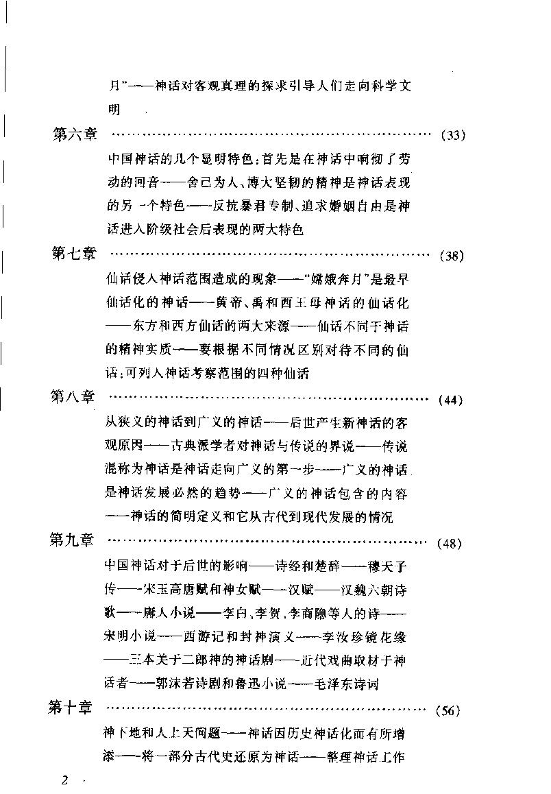 中国神话传说#从盘古到秦始皇#上册#作者#袁珂著.pdf_第10页