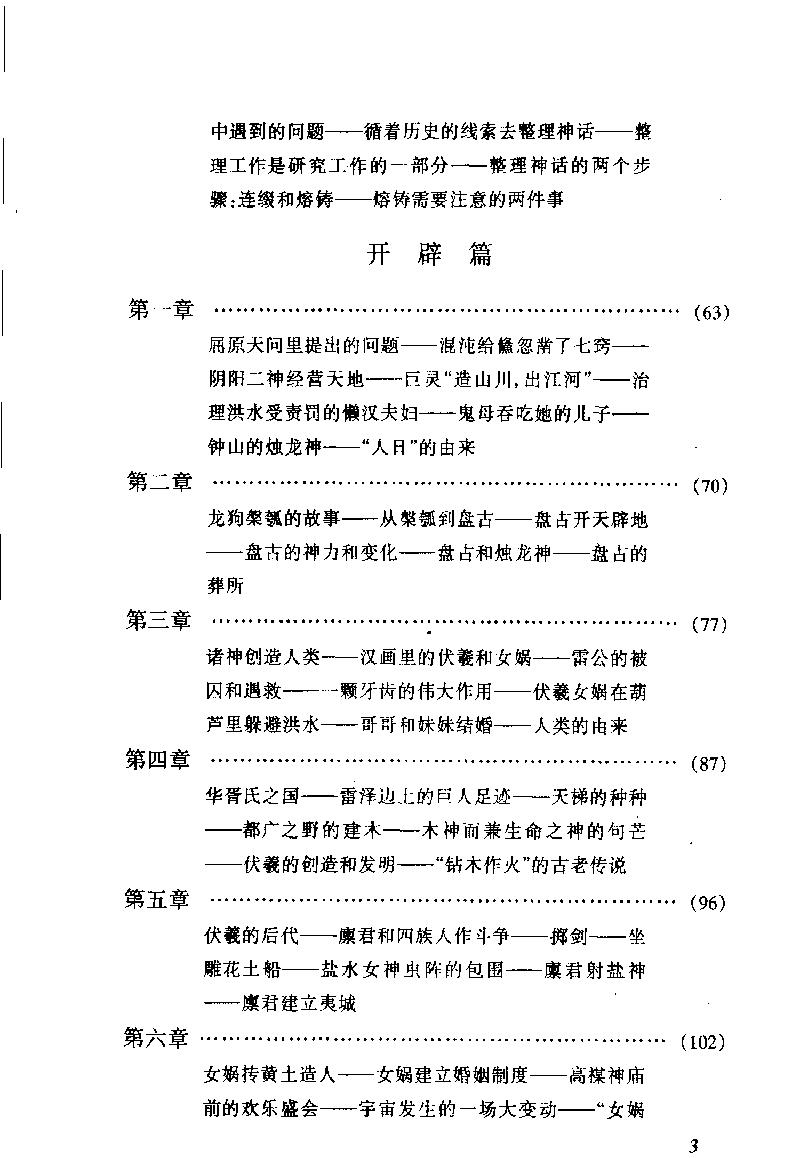 中国神话传说#从盘古到秦始皇#下册#作者#袁珂著.pdf_第5页