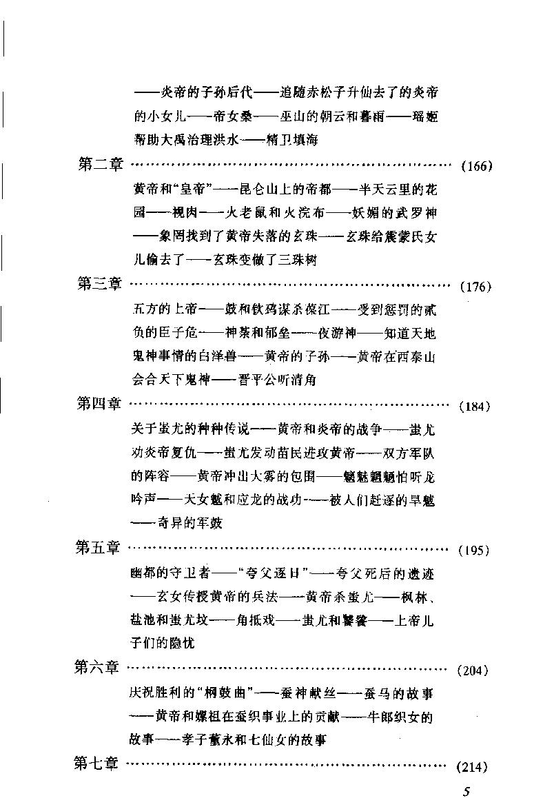 中国神话传说#从盘古到秦始皇#下册#作者#袁珂著.pdf_第7页