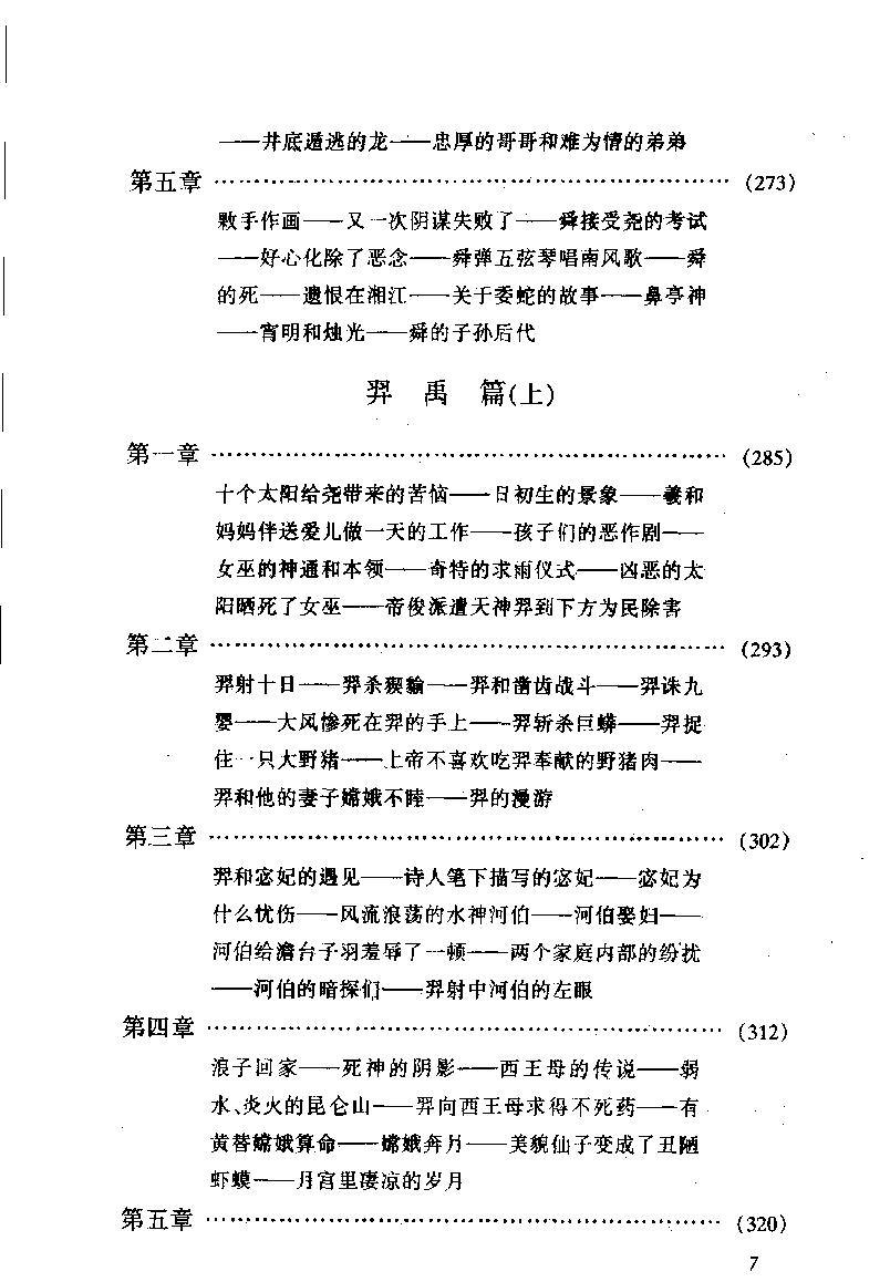 中国神话传说#从盘古到秦始皇#下册#作者#袁珂著.pdf_第9页