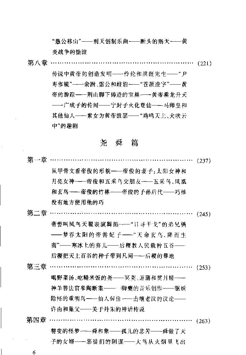 中国神话传说#从盘古到秦始皇#下册#作者#袁珂著.pdf_第8页