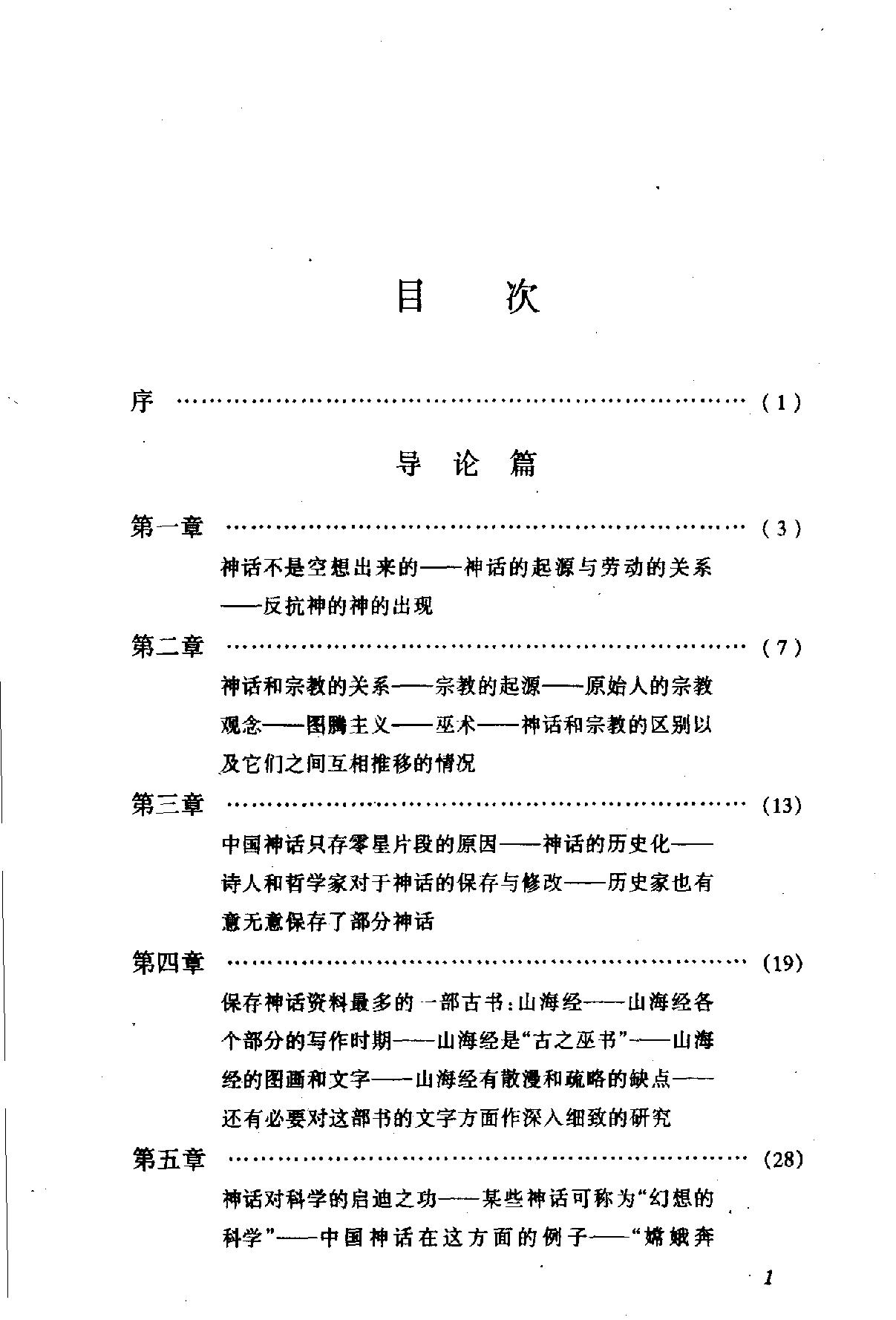 中国神话传说#从盘古到秦始皇上下册#袁柯#.pdf_第9页