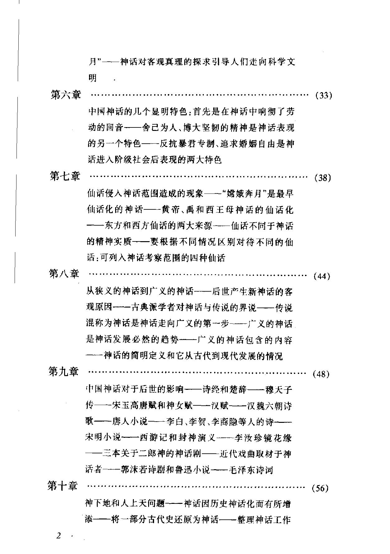 中国神话传说#从盘古到秦始皇上下册#袁柯#.pdf_第10页