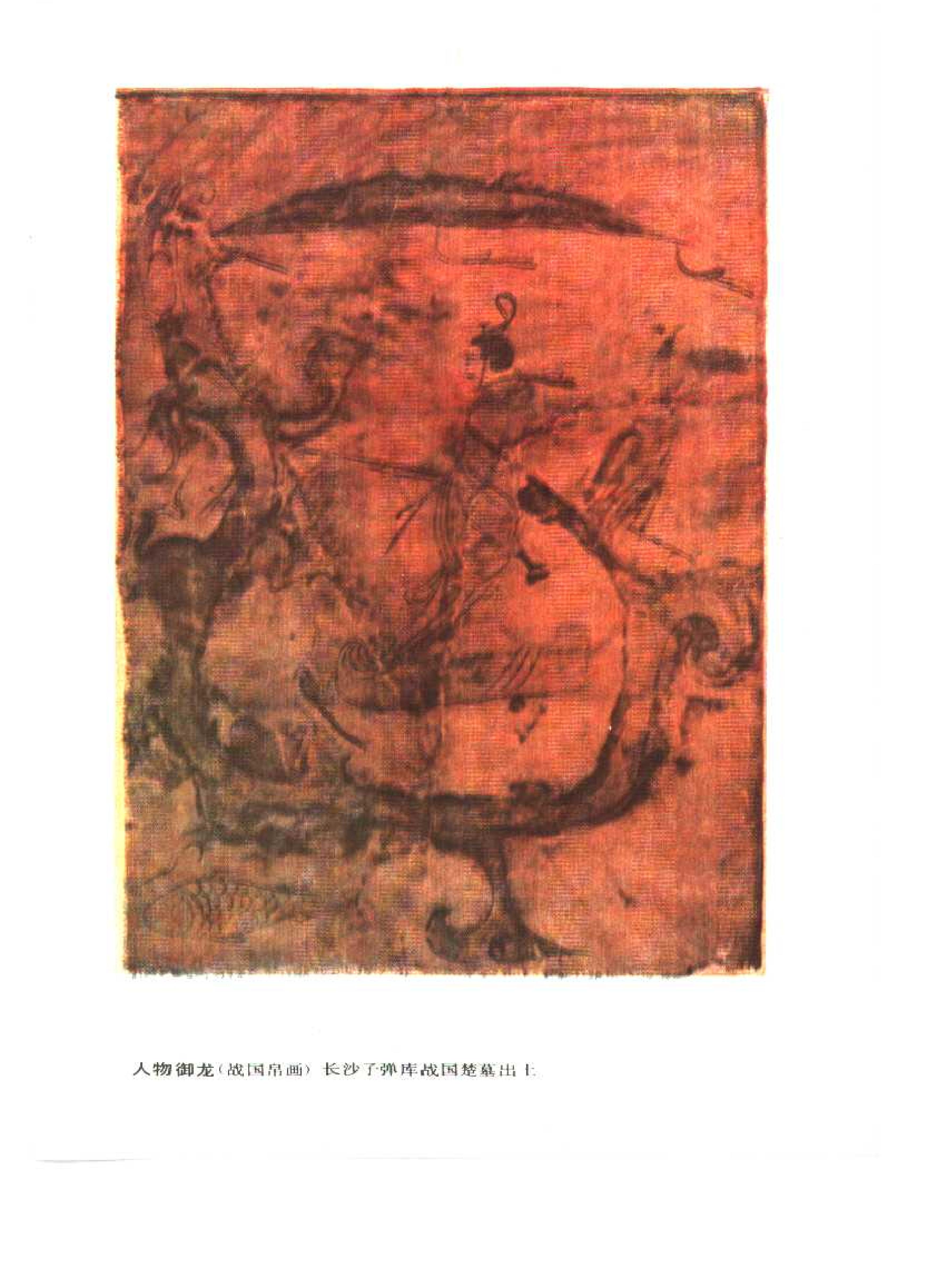 中国神话传说词典#编著#袁珂.pdf_第3页