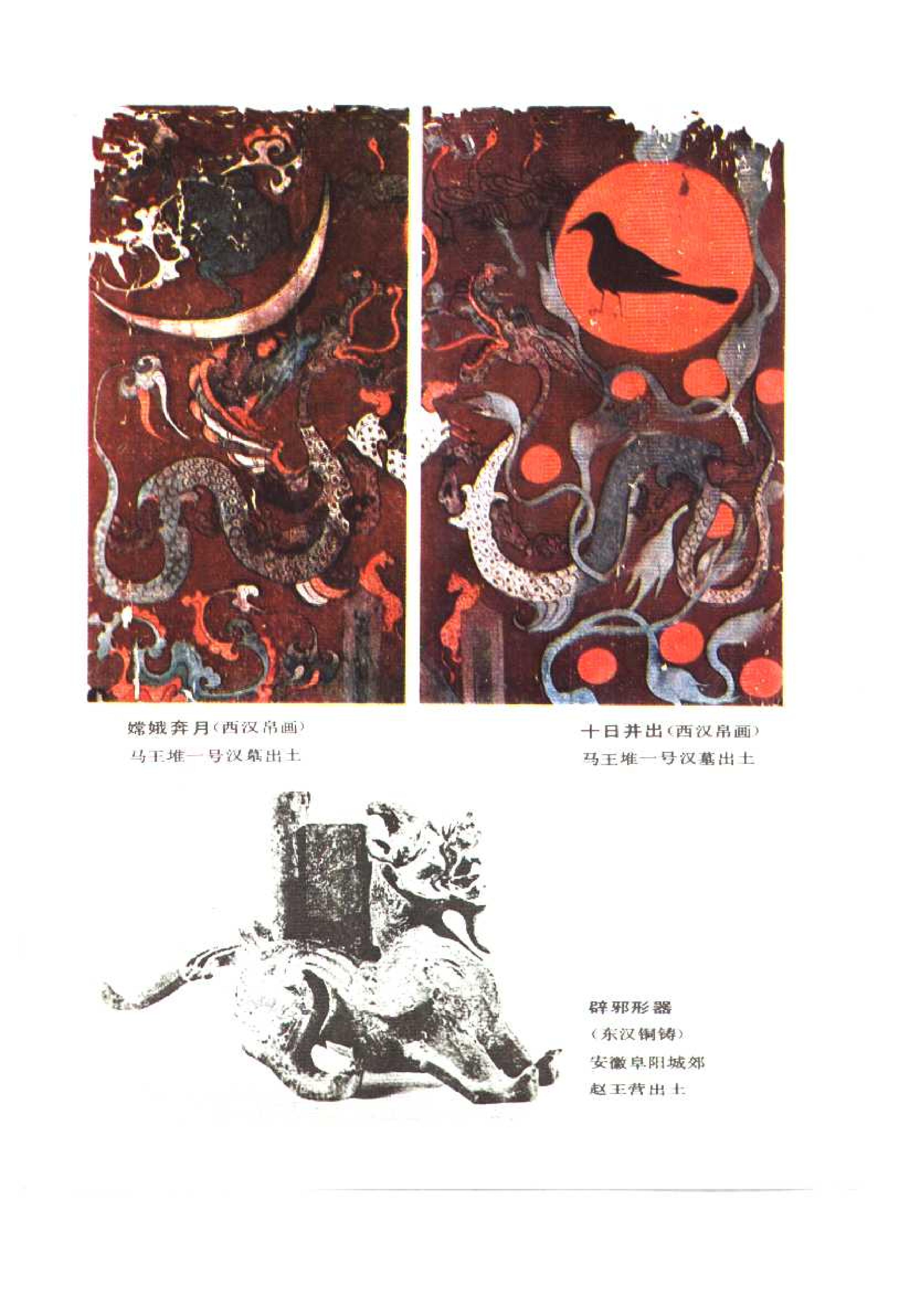 中国神话传说词典#编著#袁珂.pdf_第4页