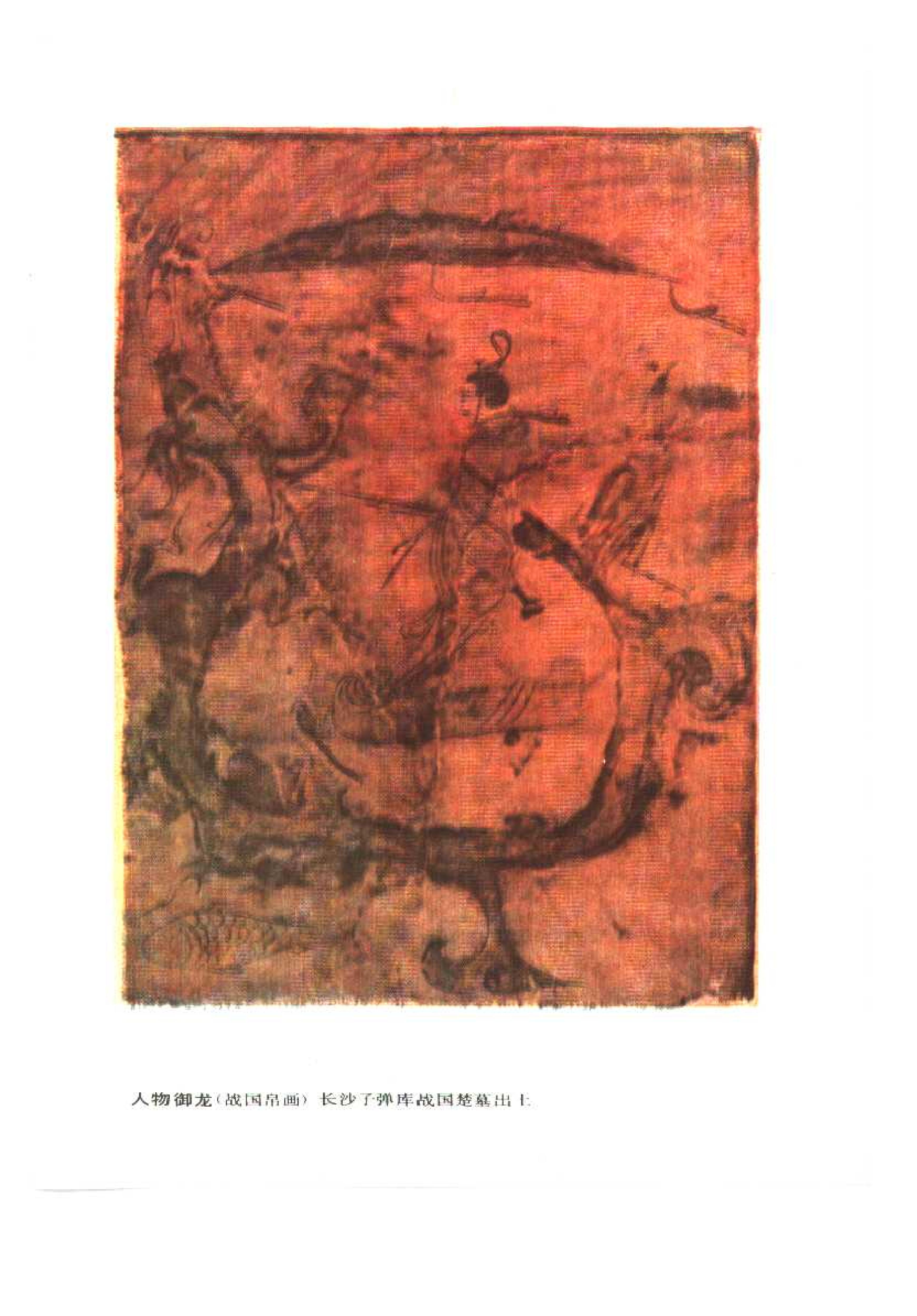 中国神话传说词典#袁珂.pdf_第3页