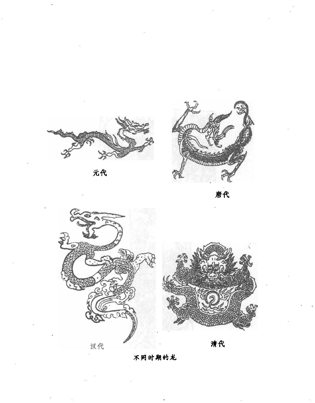 中国神话学一#作者#潜明兹著.pdf_第8页